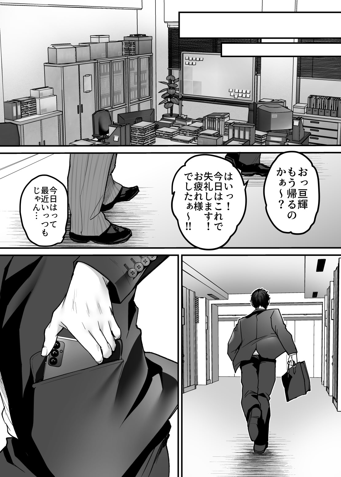 [日本漫画] [スーパーイチゴチャン (みさおか)] セックスクローゼット4 单本,高潮潮吹,巨乳大奶,内射中出#[26P]-25
