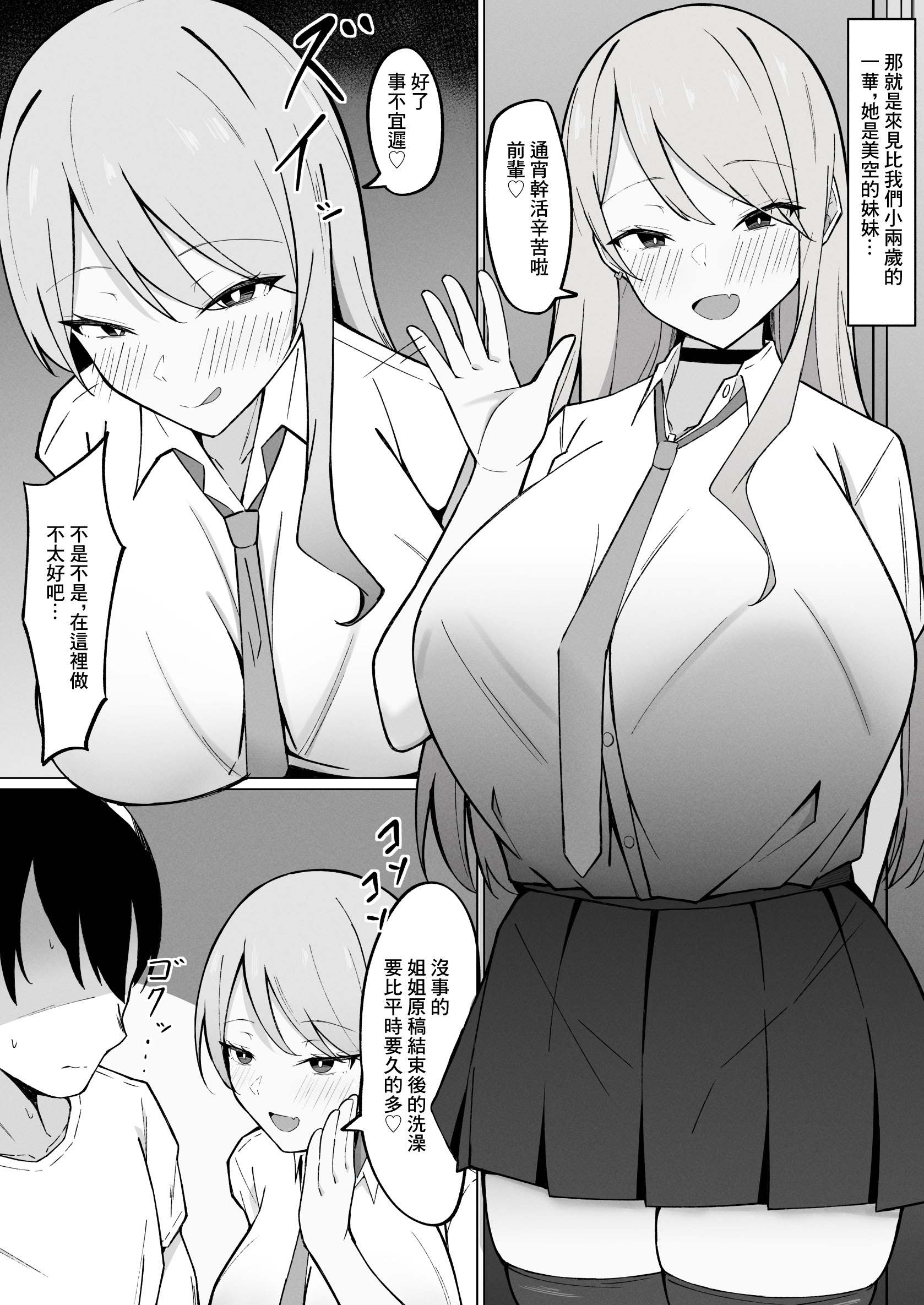 [日本漫画] [みっつまん (アユ次郎)] デカ乳ギャルな親友の妹に抜かれまくったなんて絶対に言えない! 单本,巨乳大奶,青年,大阴茎,衣领#[27P]-2