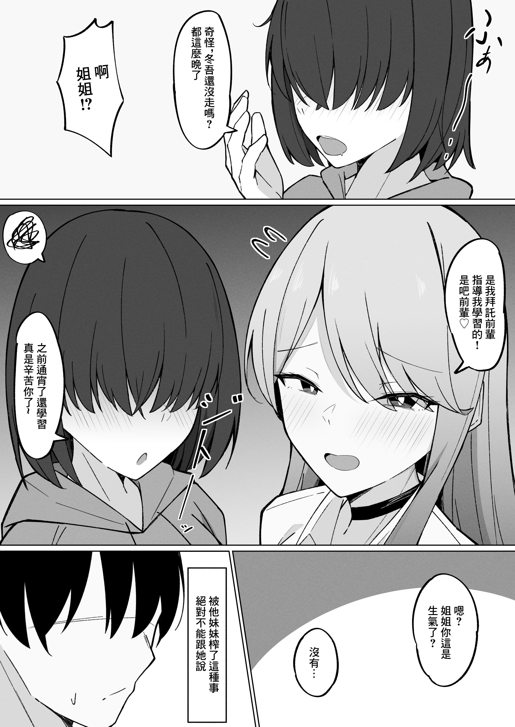 [日本漫画] [みっつまん (アユ次郎)] デカ乳ギャルな親友の妹に抜かれまくったなんて絶対に言えない! 单本,巨乳大奶,青年,大阴茎,衣领#[27P]-26