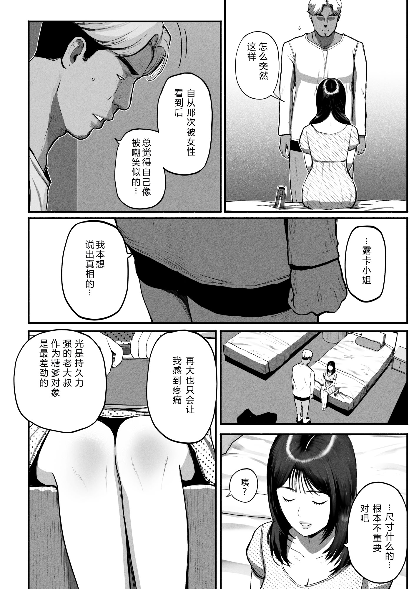 [日本漫画] [チンジャオ娘。] シンママパパカツ3 单本,巨乳大奶,露出,大阴茎#[26P]-25