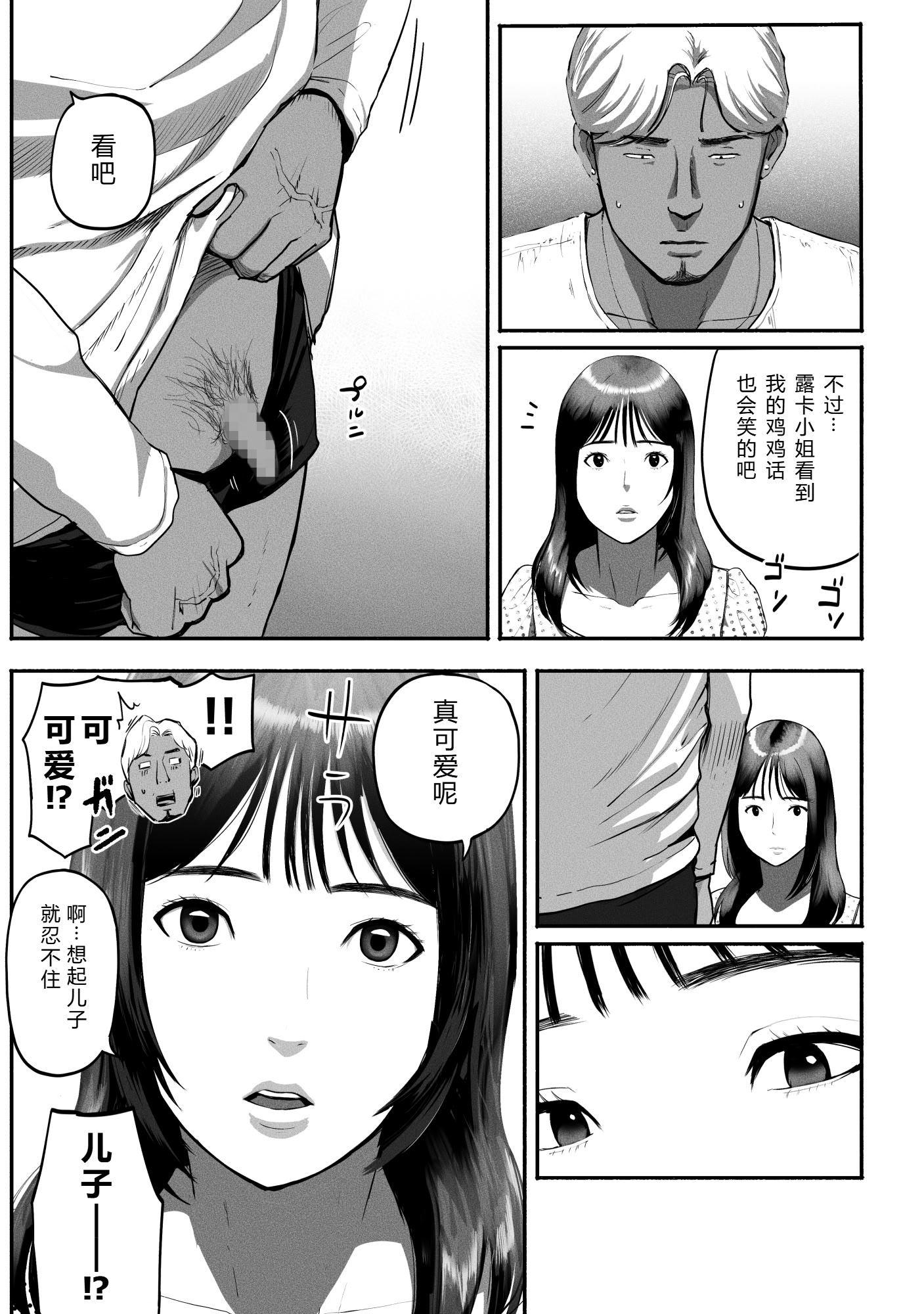 [日本漫画] [チンジャオ娘。] シンママパパカツ3 单本,巨乳大奶,露出,大阴茎#[26P]-26