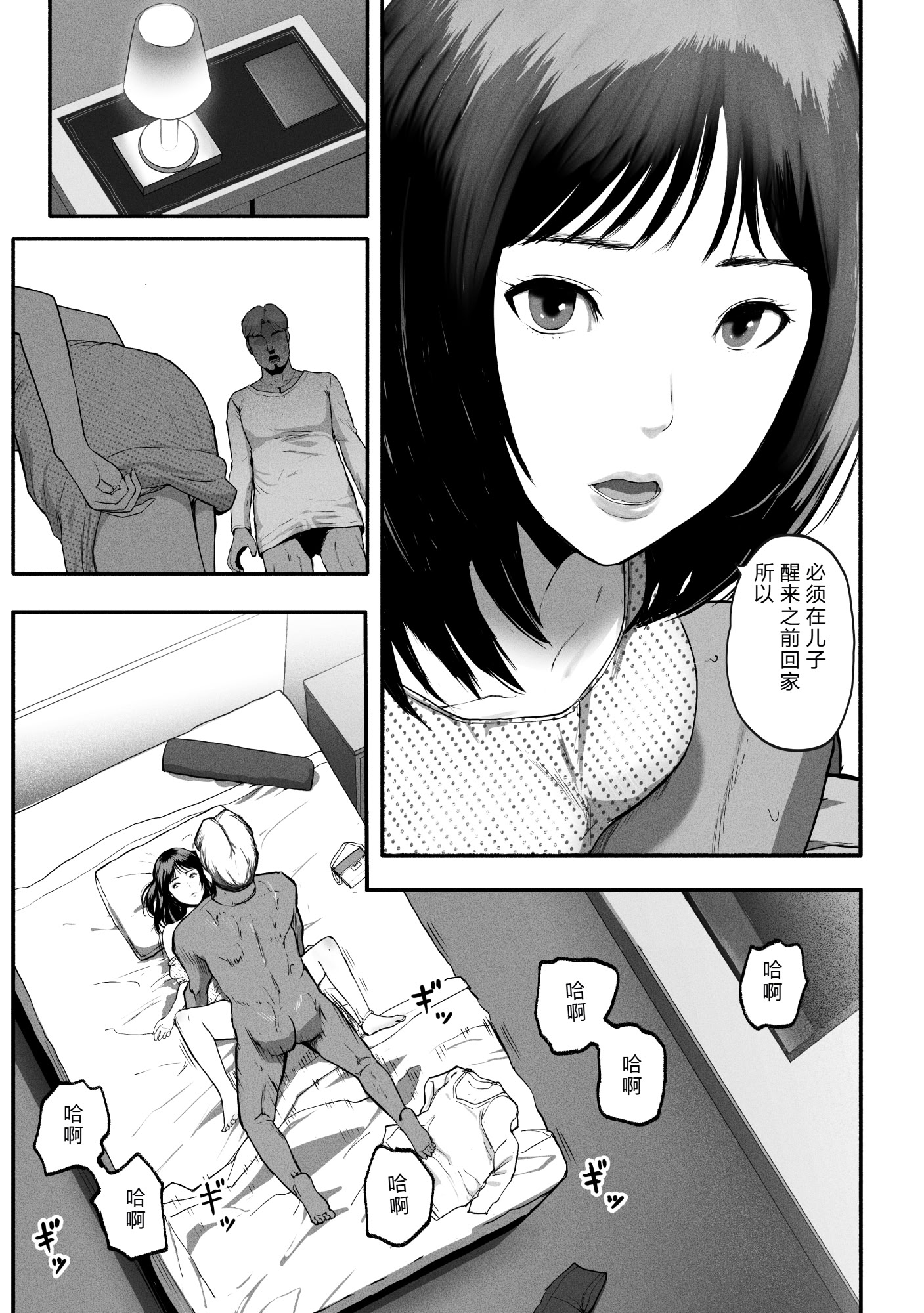 [日本漫画] [チンジャオ娘。] シンママパパカツ3 单本,巨乳大奶,露出,大阴茎#[27P]-14