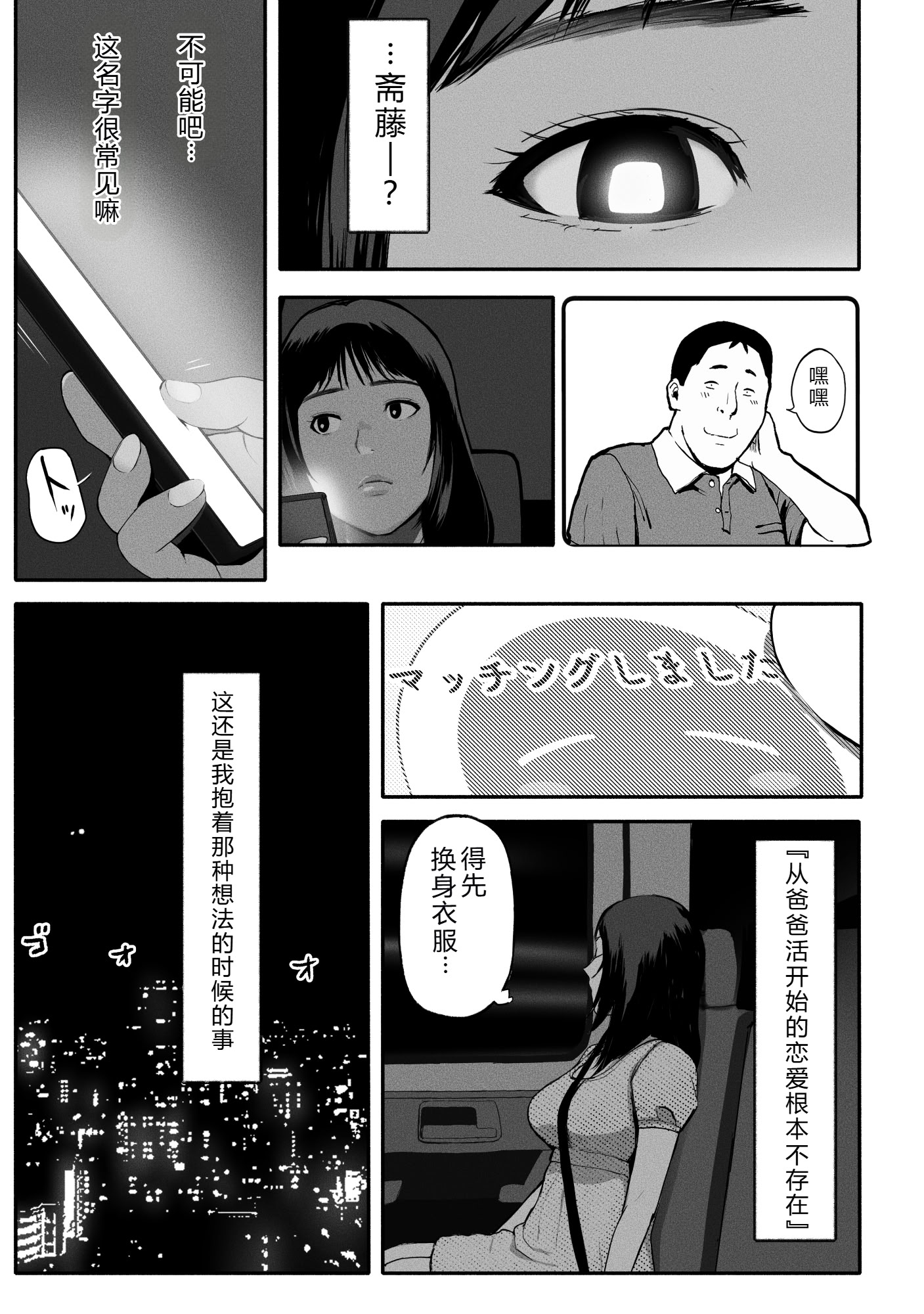 [日本漫画] [チンジャオ娘。] シンママパパカツ3 单本,巨乳大奶,露出,大阴茎#[27P]-23