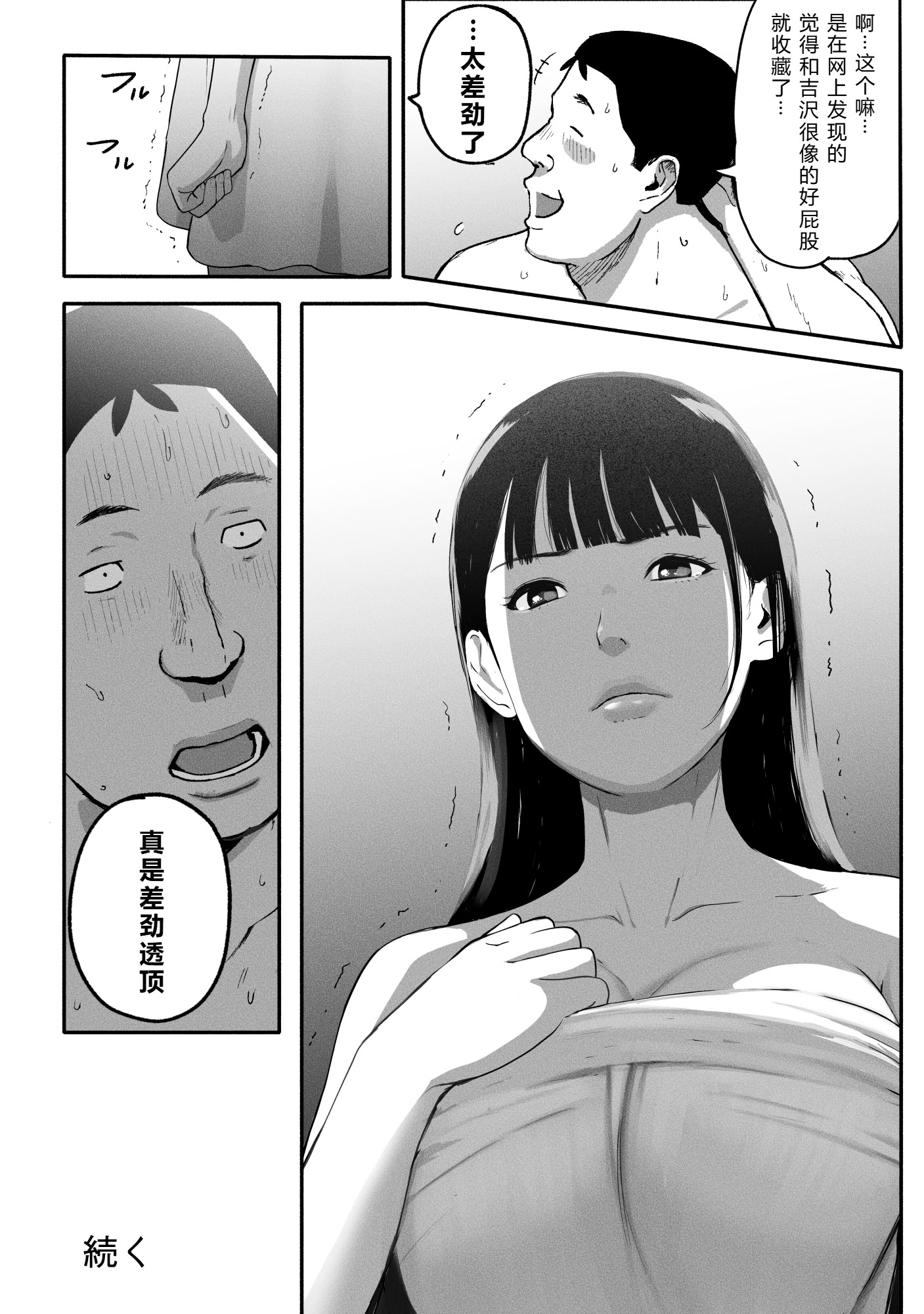 [日本漫画] [チンジャオ娘。] シンママパパカツ3 单本,巨乳大奶,露出,大阴茎#[27P]-22