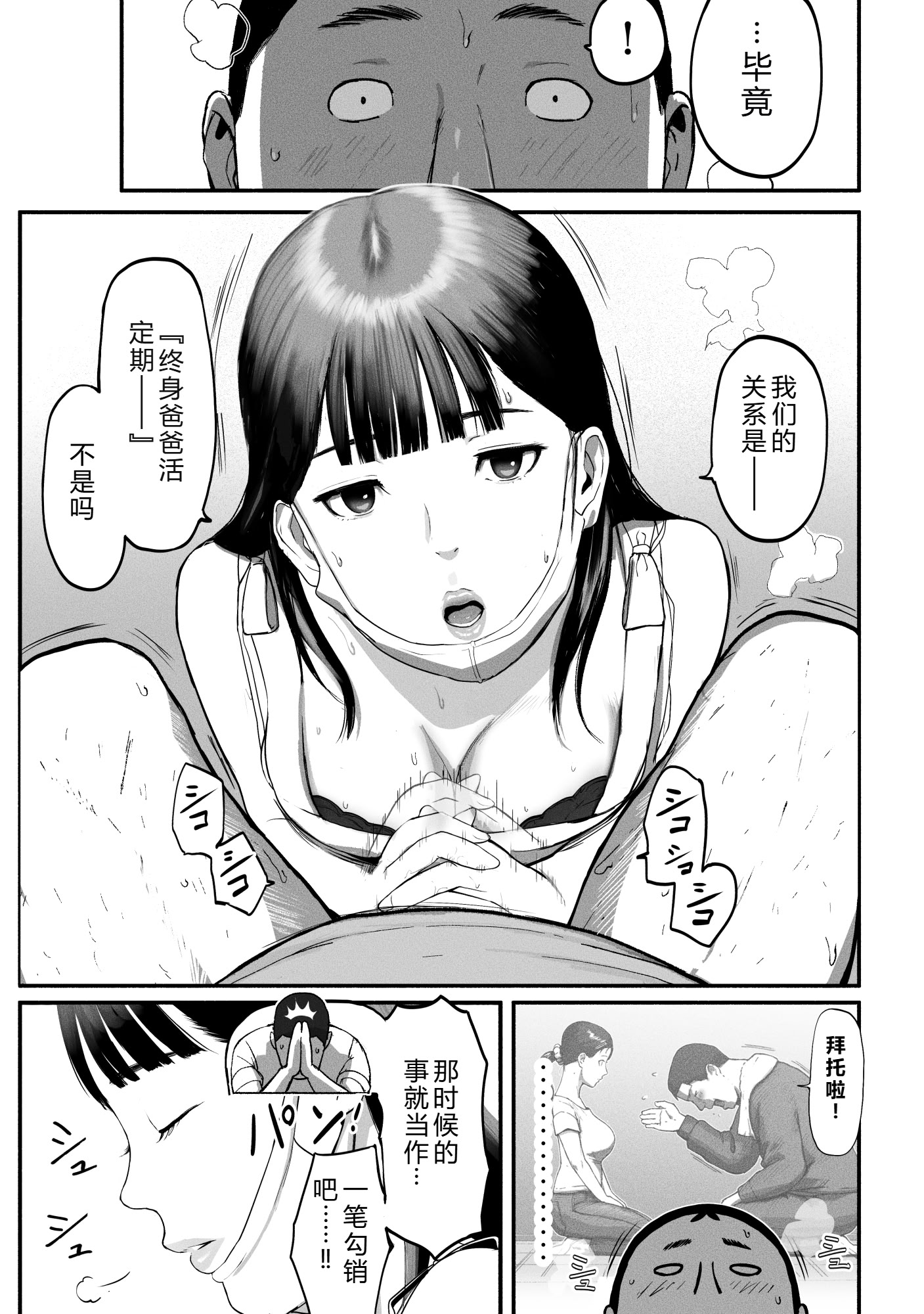 [日本漫画] [チンジャオ娘。] シンママパパカツ3 单本,巨乳大奶,露出,大阴茎#[27P]-5