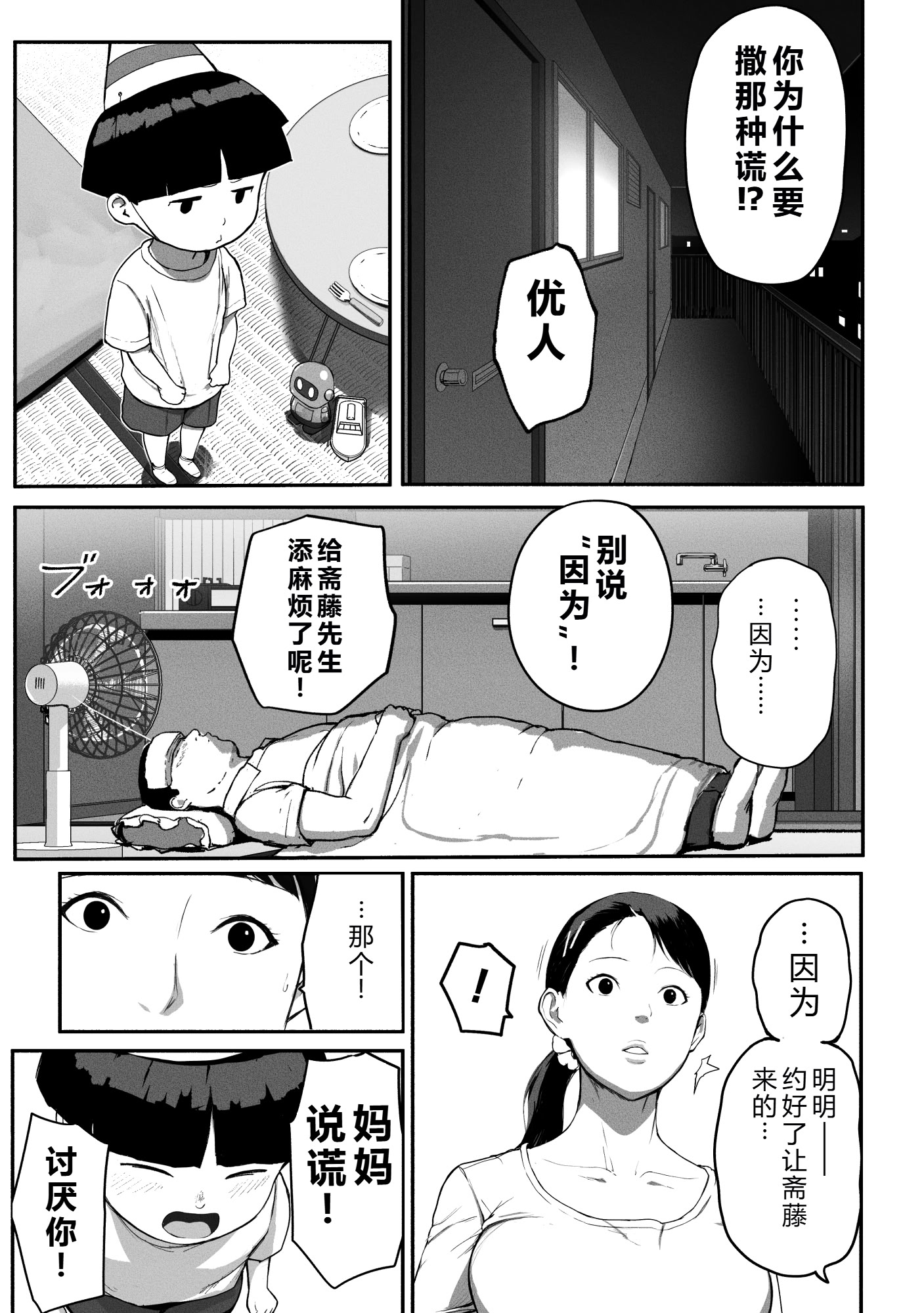 [日本漫画] [チンジャオ娘。] シンママパパカツ3 单本,巨乳大奶,露出,大阴茎#[27P]-12