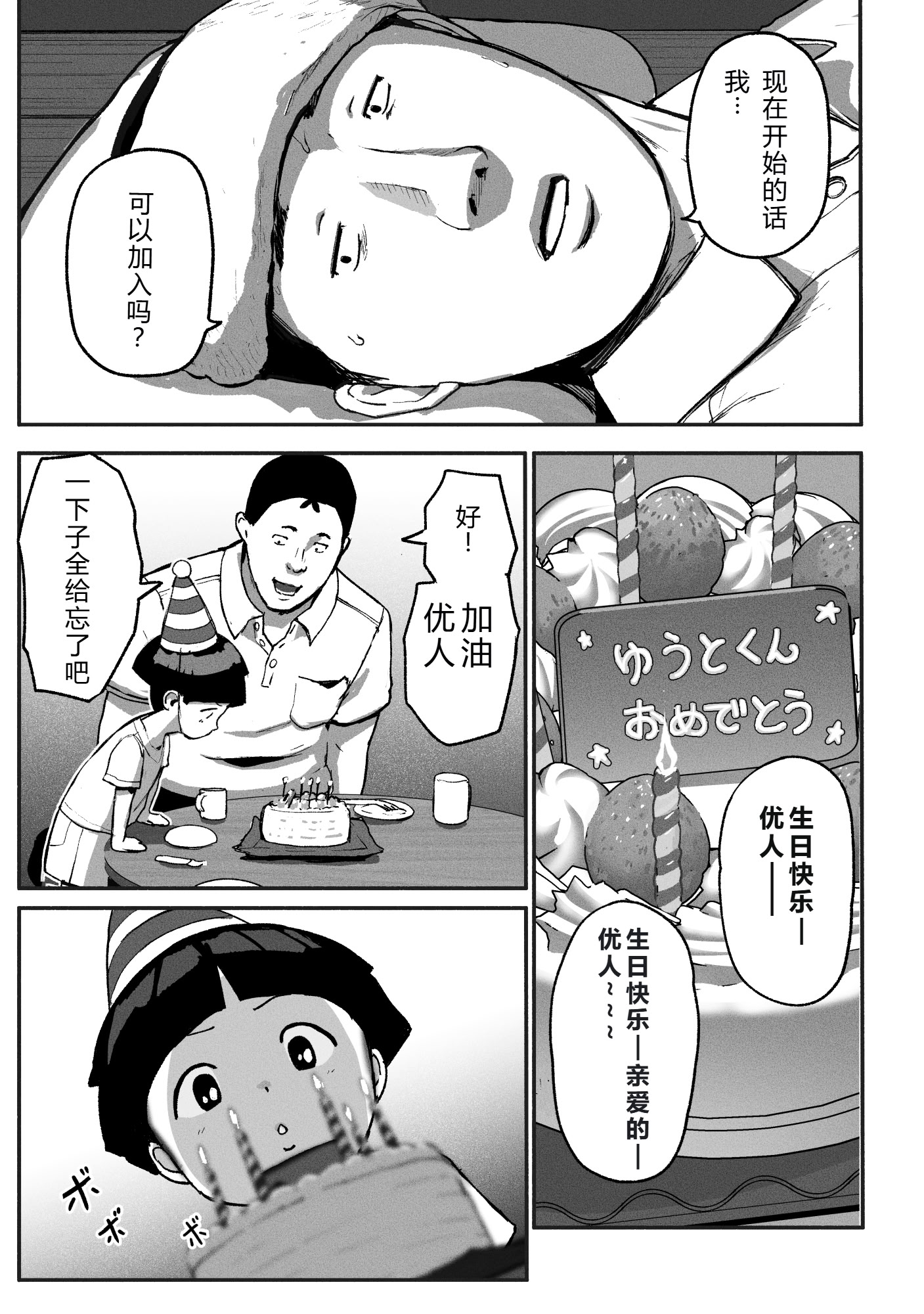 [日本漫画] [チンジャオ娘。] シンママパパカツ3 单本,巨乳大奶,露出,大阴茎#[27P]-14