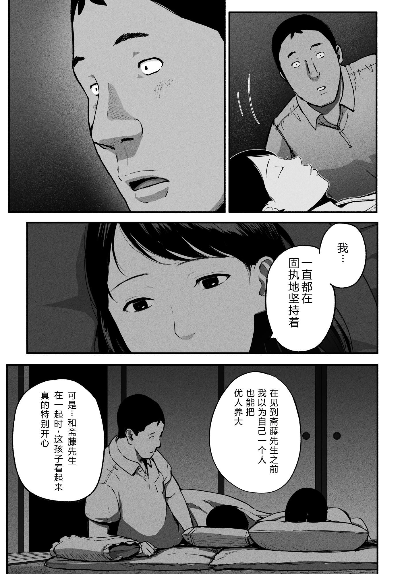 [日本漫画] [チンジャオ娘。] シンママパパカツ3 单本,巨乳大奶,露出,大阴茎#[27P]-18