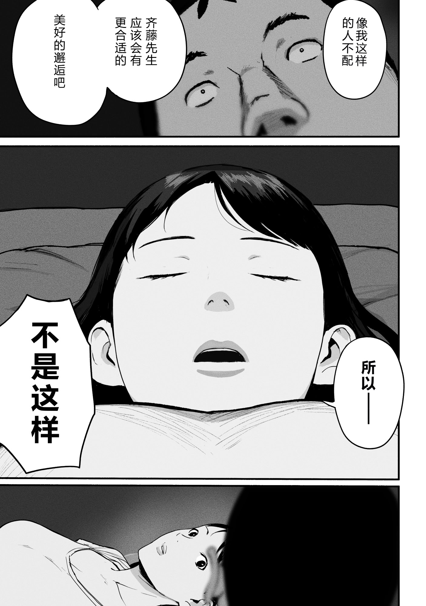 [日本漫画] [チンジャオ娘。] シンママパパカツ3 单本,巨乳大奶,露出,大阴茎#[27P]-20