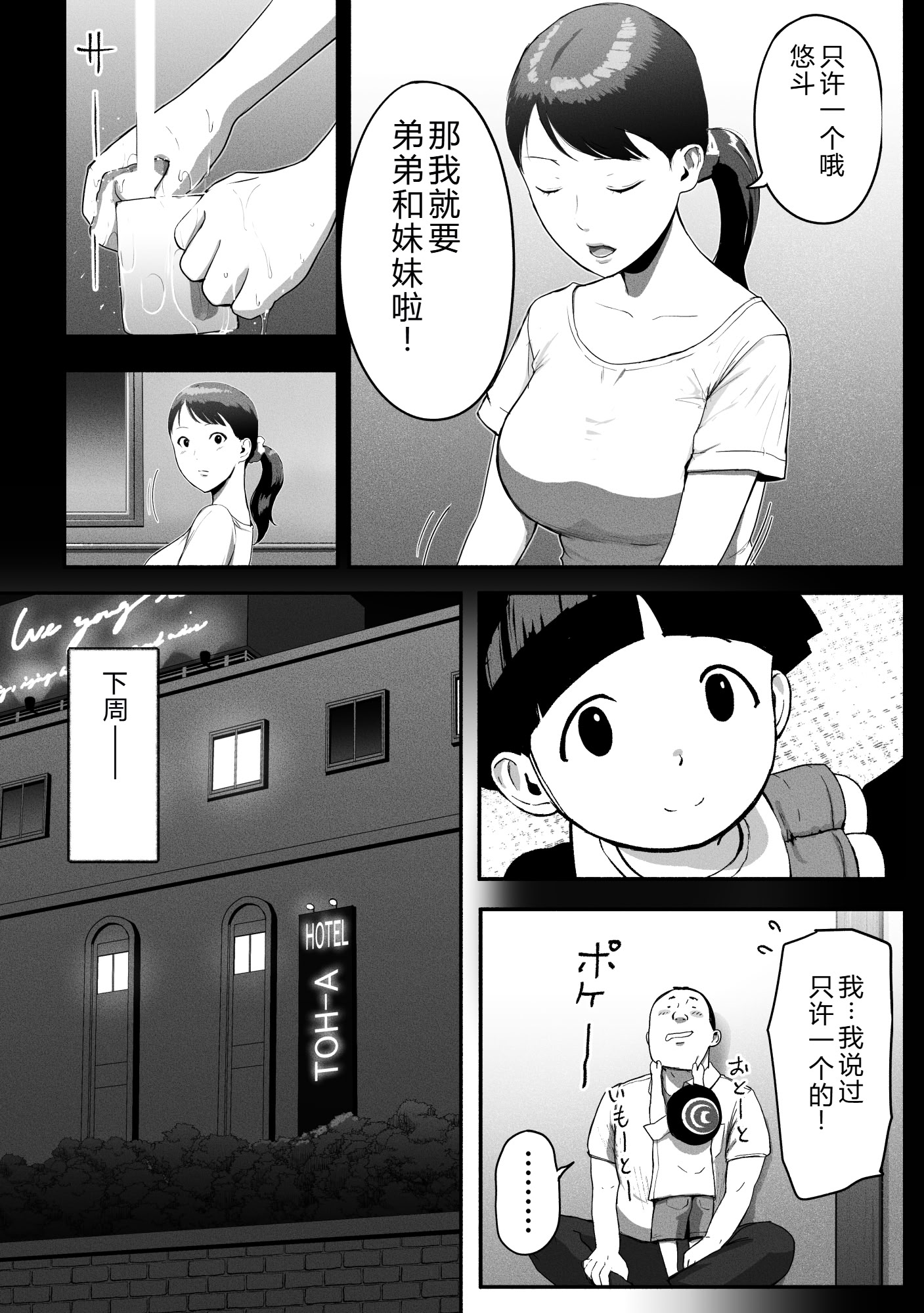 [日本漫画] [チンジャオ娘。] シンママパパカツ3 单本,巨乳大奶,露出,大阴茎#[27P]-25