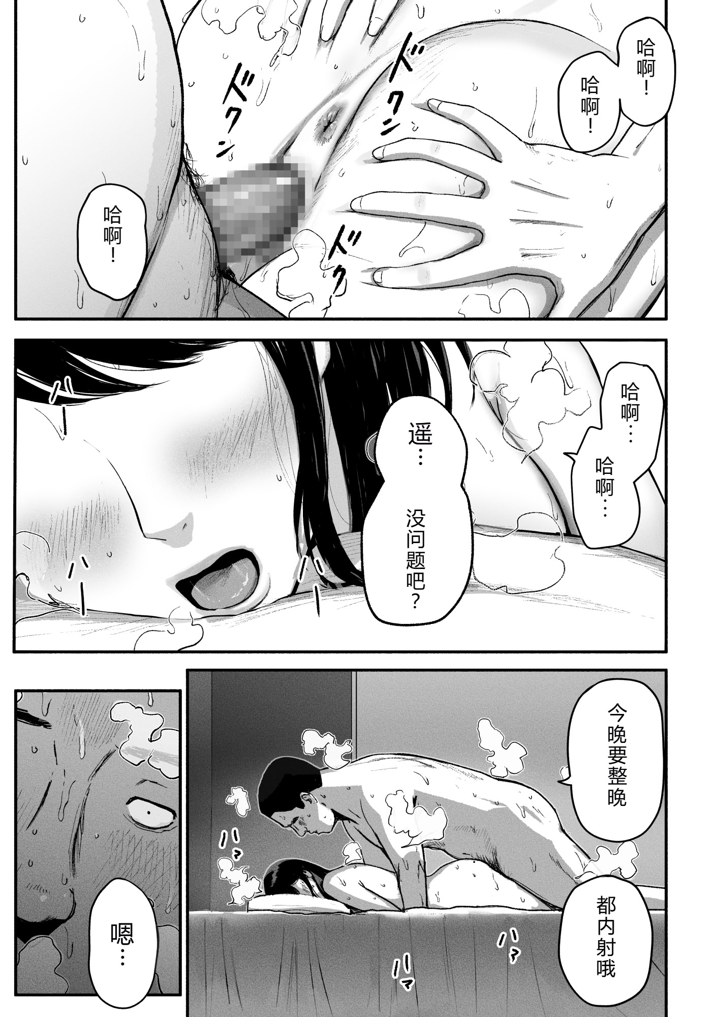 [日本漫画] [チンジャオ娘。] シンママパパカツ3 单本,巨乳大奶,露出,大阴茎#[27P]-11