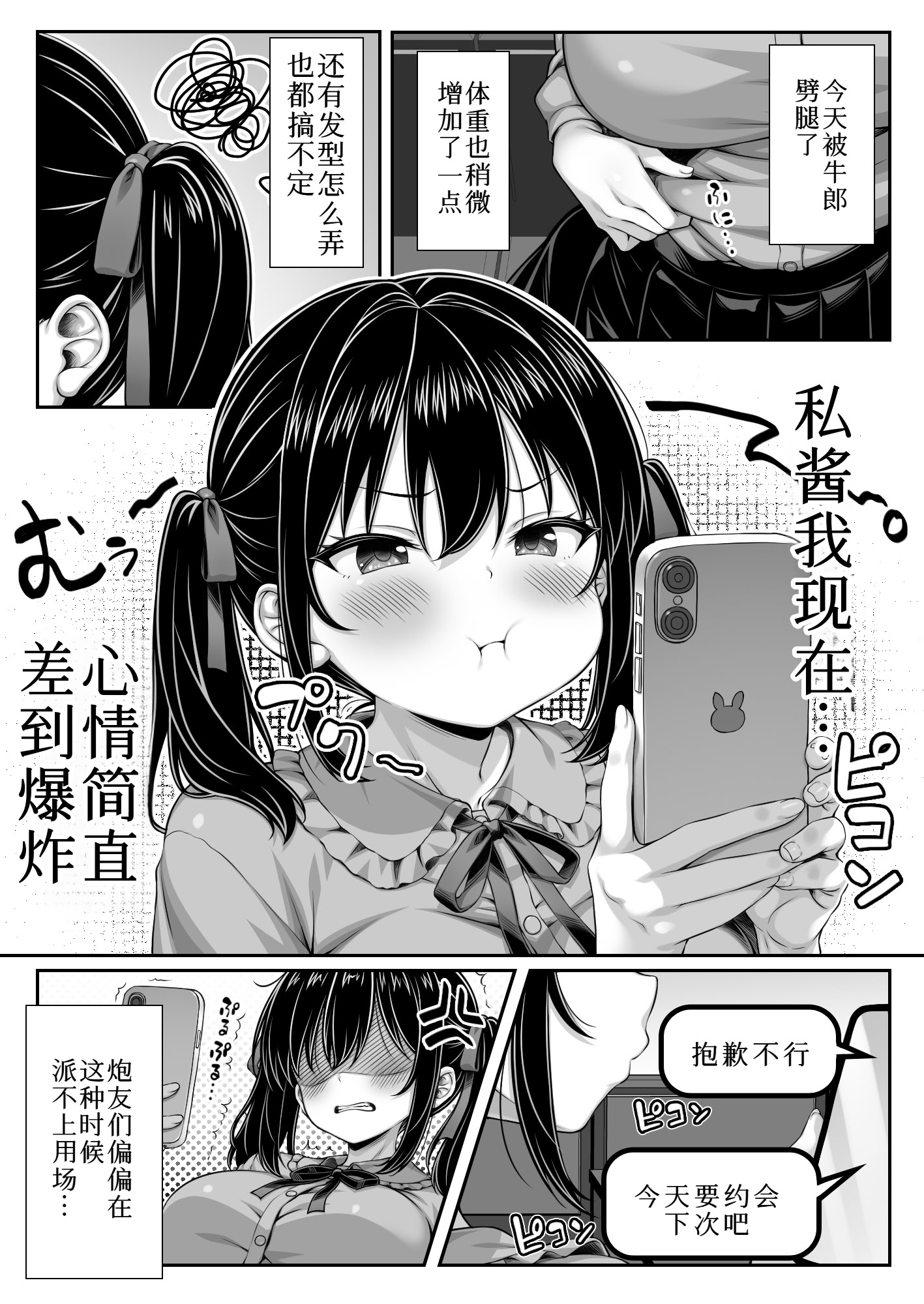[日本漫画] [ミミズサウザンド (黒猫ランプ)] 世界一可愛い私ちゃんの運命の人は絶倫デカチンおじさん [中国翻訳] 单本,巨乳大奶,女学生制服,内射中出#[15P]-2