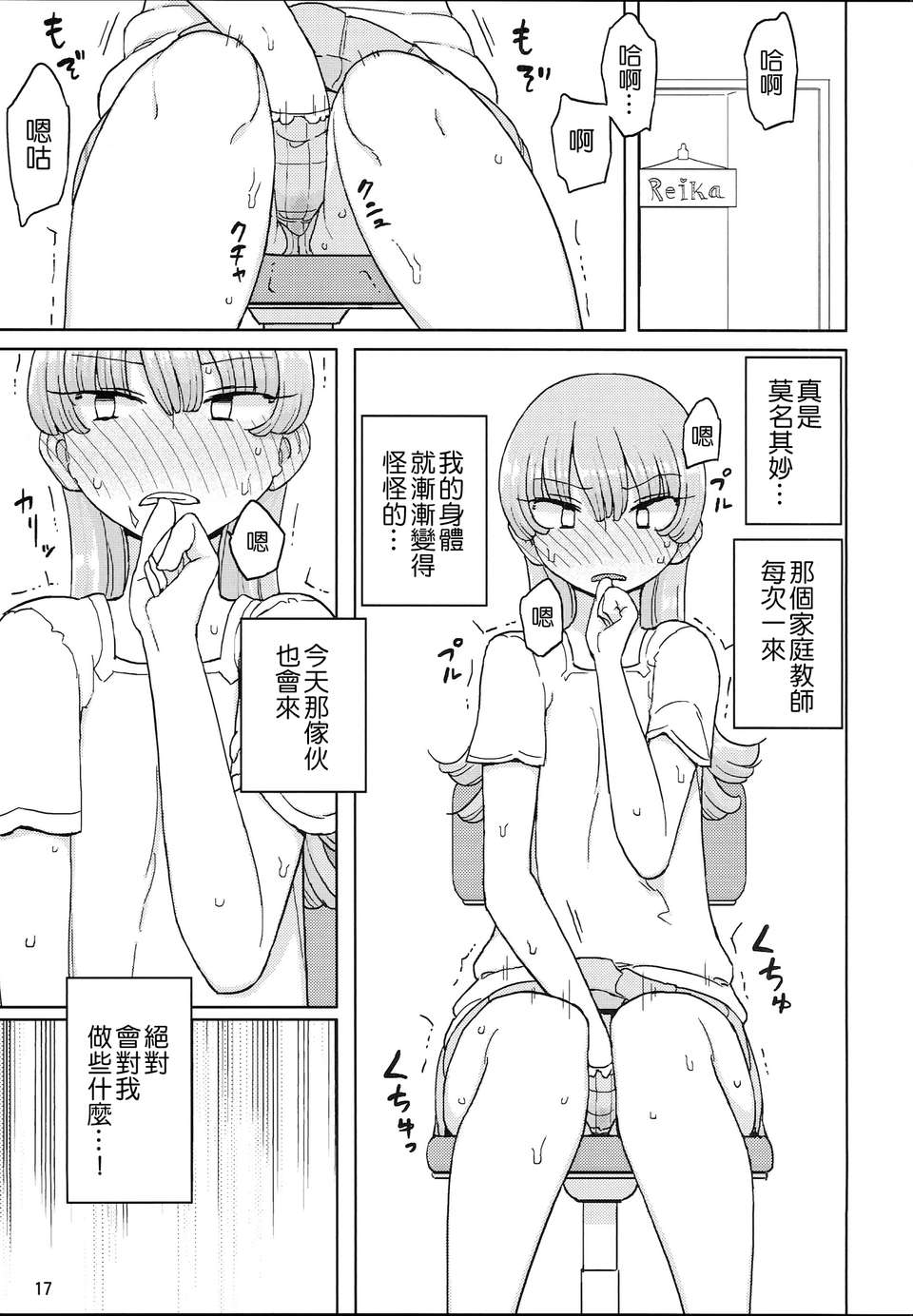 [日本漫画] [せみもぐら (由家)] 催眠家庭教師の淫行1+2 单本,巨乳大奶,露出,大阴茎#[47P]-17