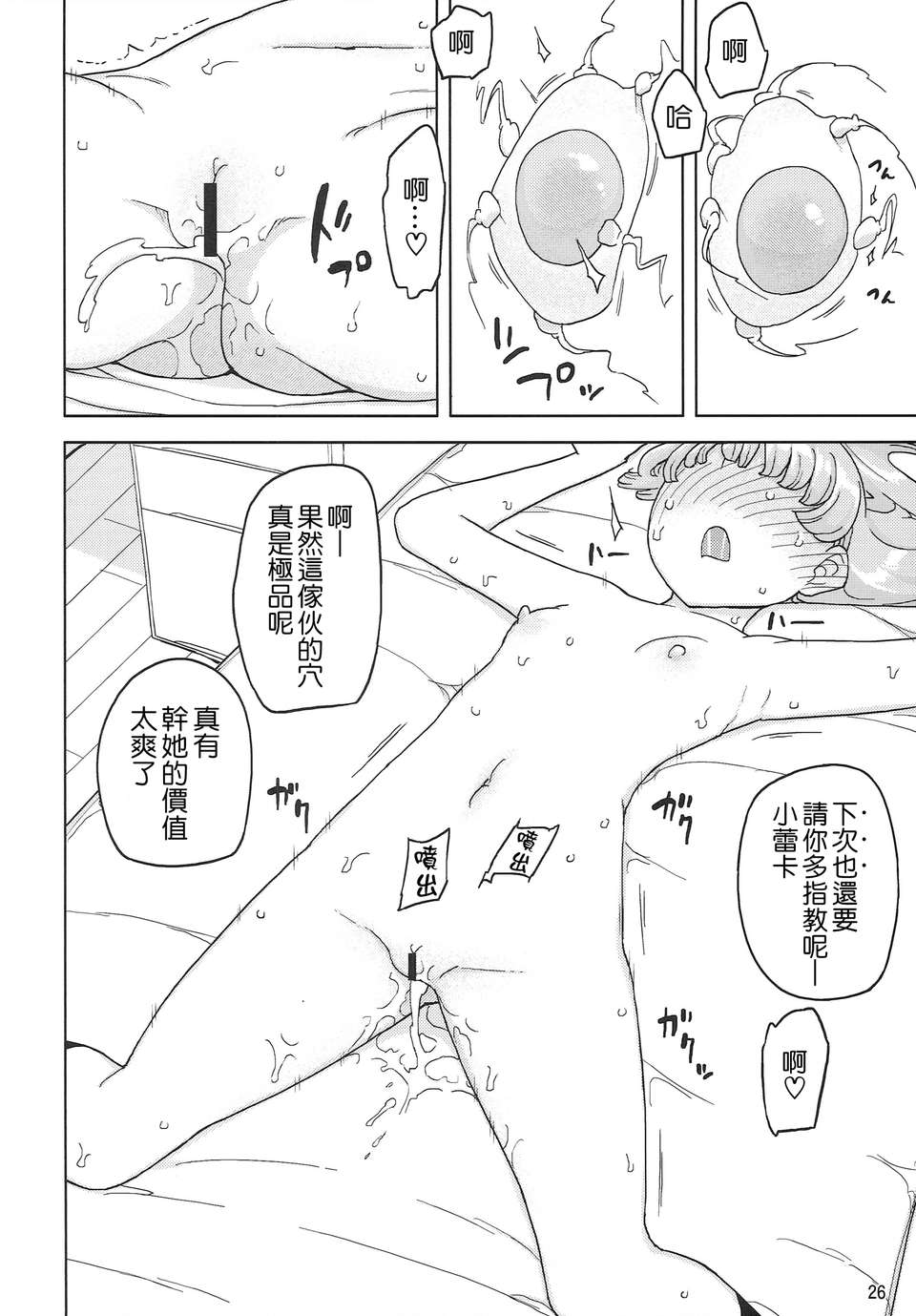 [日本漫画] [せみもぐら (由家)] 催眠家庭教師の淫行1+2 单本,巨乳大奶,露出,大阴茎#[47P]-26
