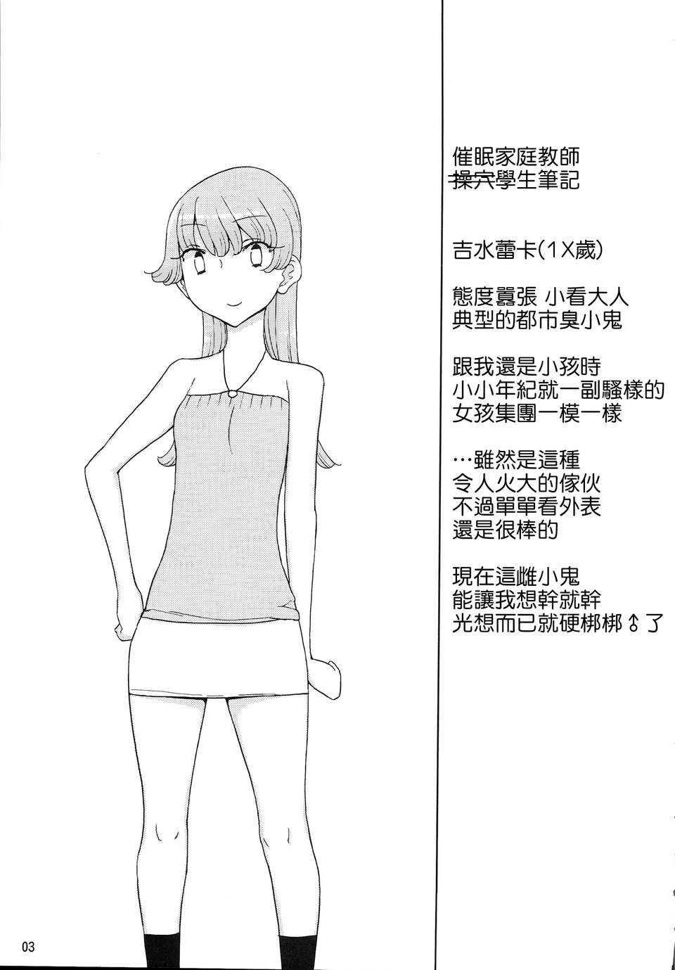 [日本漫画] [せみもぐら (由家)] 催眠家庭教師の淫行1+2 单本,巨乳大奶,露出,大阴茎#[47P]-3