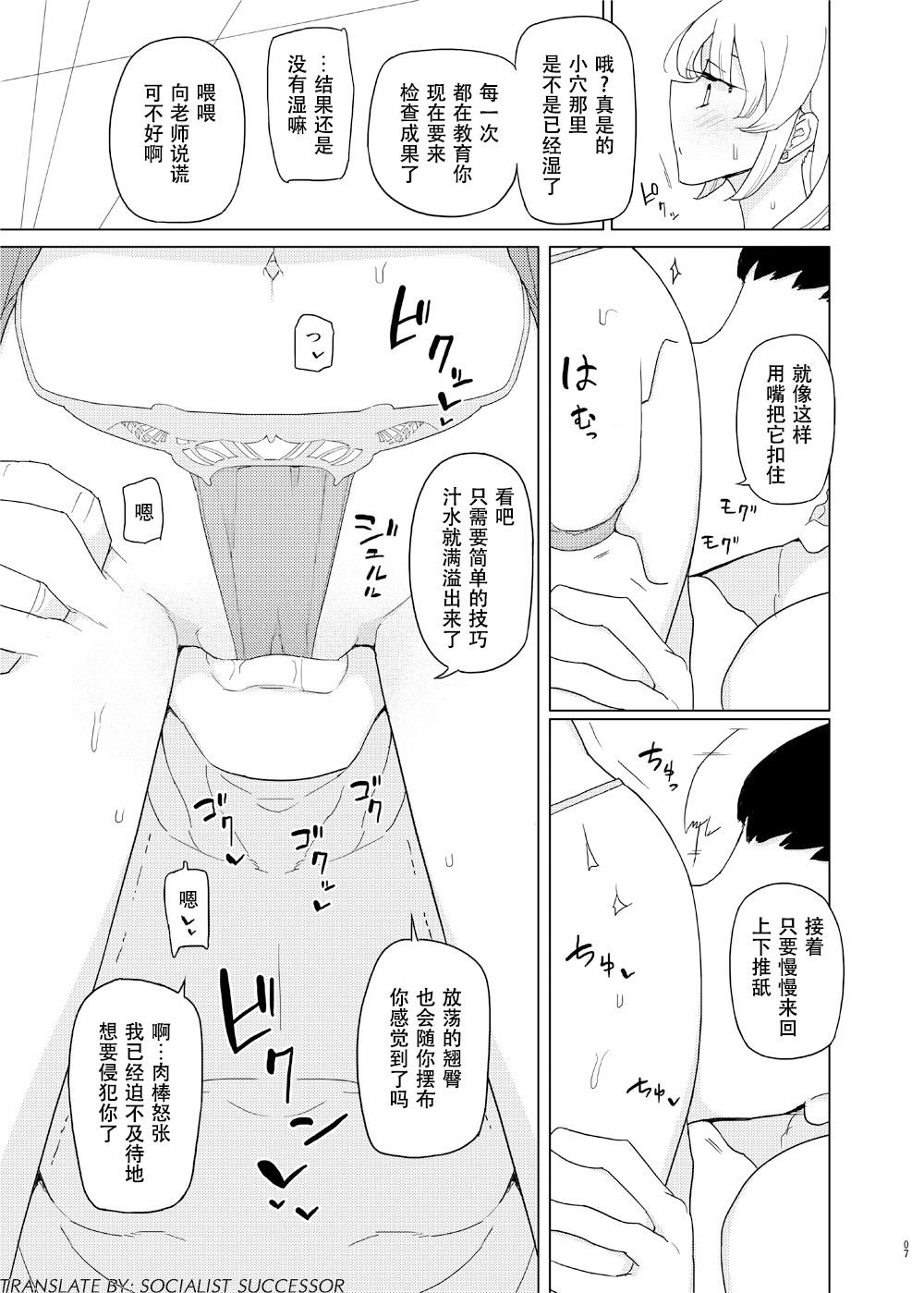 [日本漫画] [せみもぐら (由家)] 催眠家庭教師の淫行1+2 单本,巨乳大奶,露出,大阴茎#[47P]-34