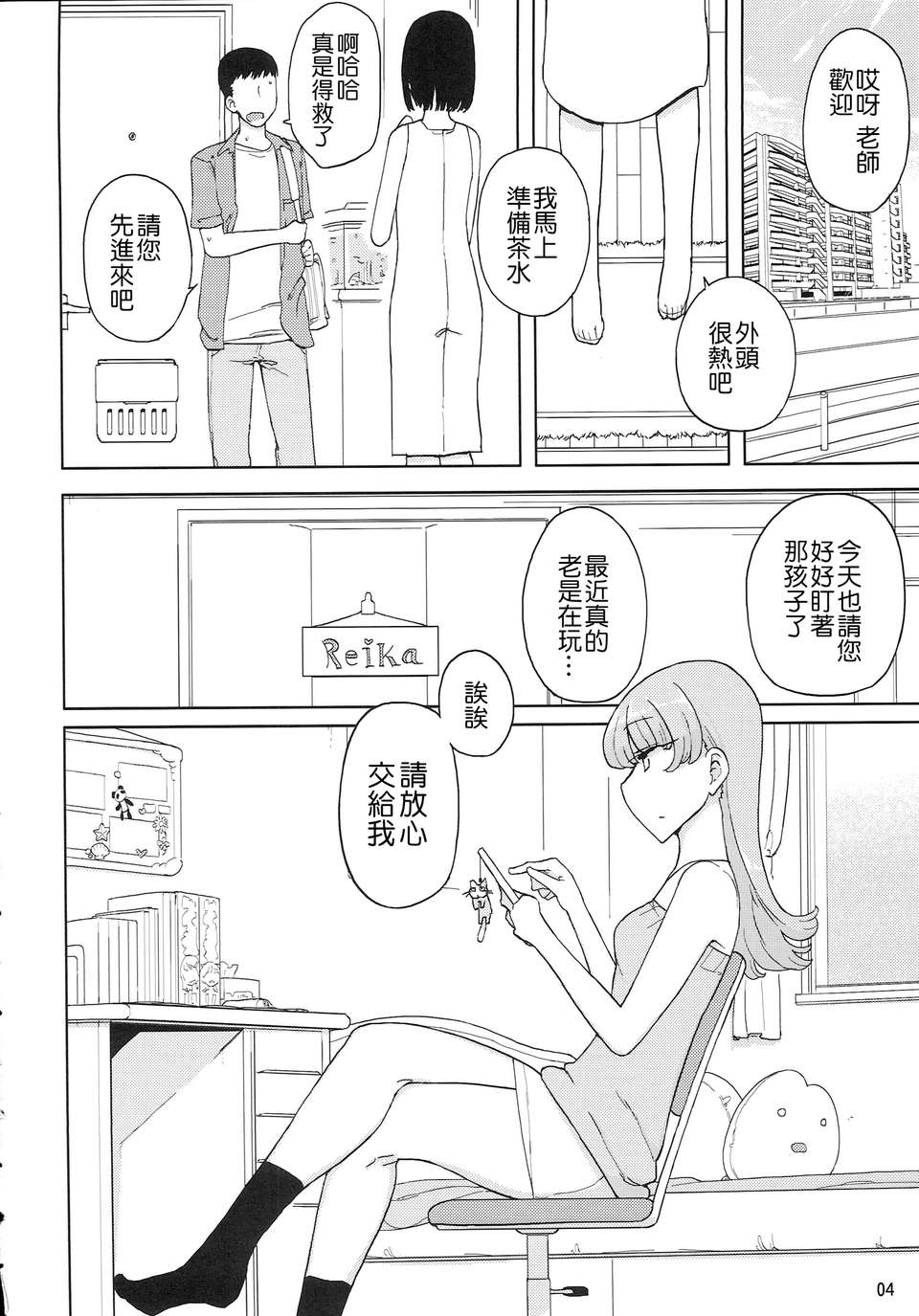 [日本漫画] [せみもぐら (由家)] 催眠家庭教師の淫行1+2 单本,巨乳大奶,露出,大阴茎#[47P]-4