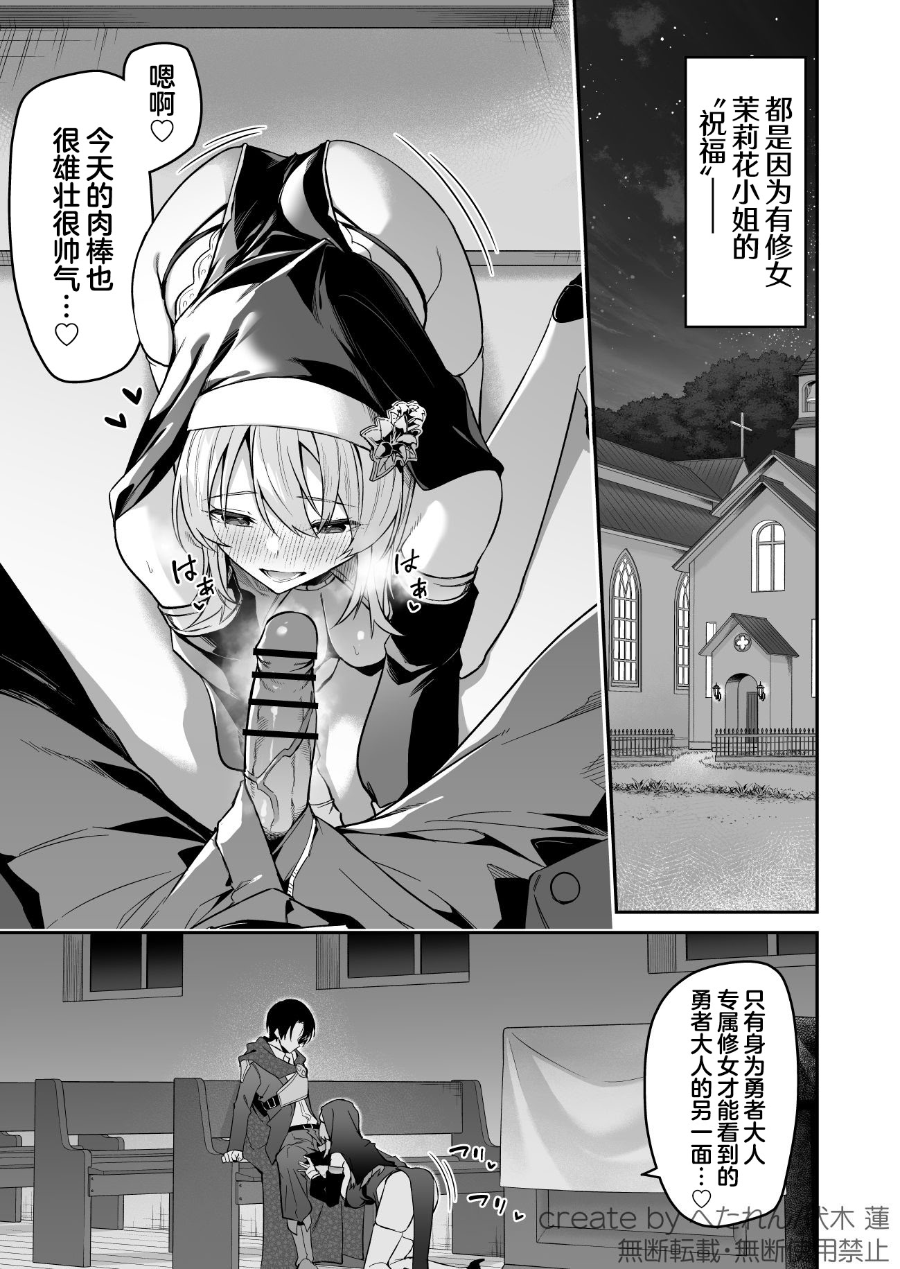 [準特注くろますく (へたれん)] 勇者レベルアップでシスターから祝福をII｜勇者在等级提升后于修女处得到祝福2 10
