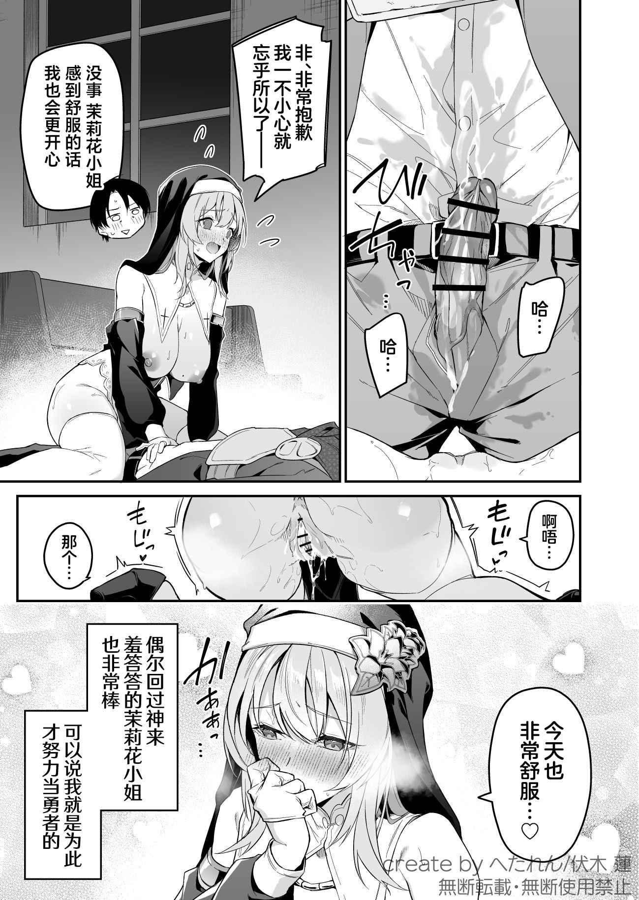 [準特注くろますく (へたれん)] 勇者レベルアップでシスターから祝福をII｜勇者在等级提升后于修女处得到祝福2 18