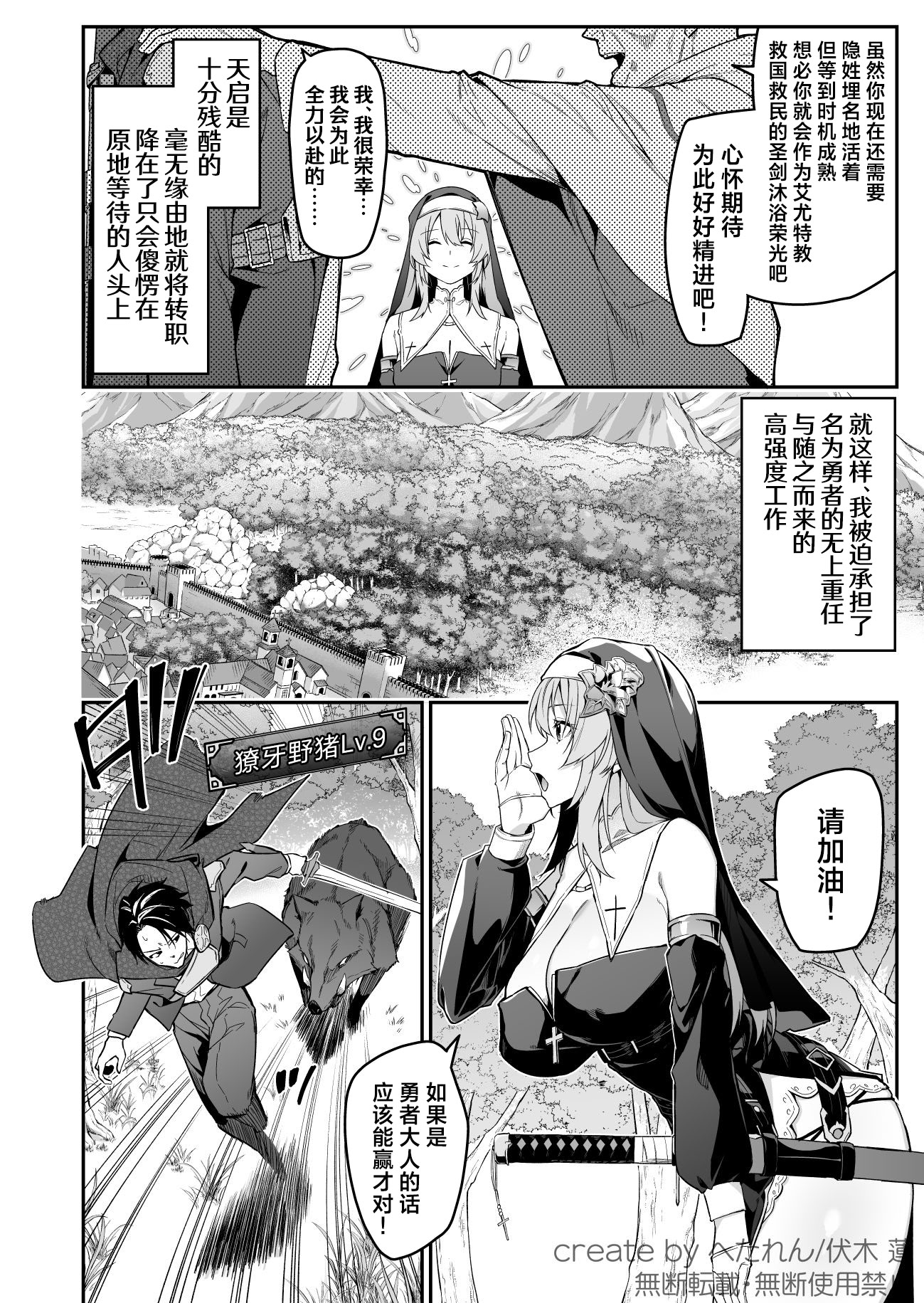 [準特注くろますく (へたれん)] 勇者レベルアップでシスターから祝福をII｜勇者在等级提升后于修女处得到祝福2 3