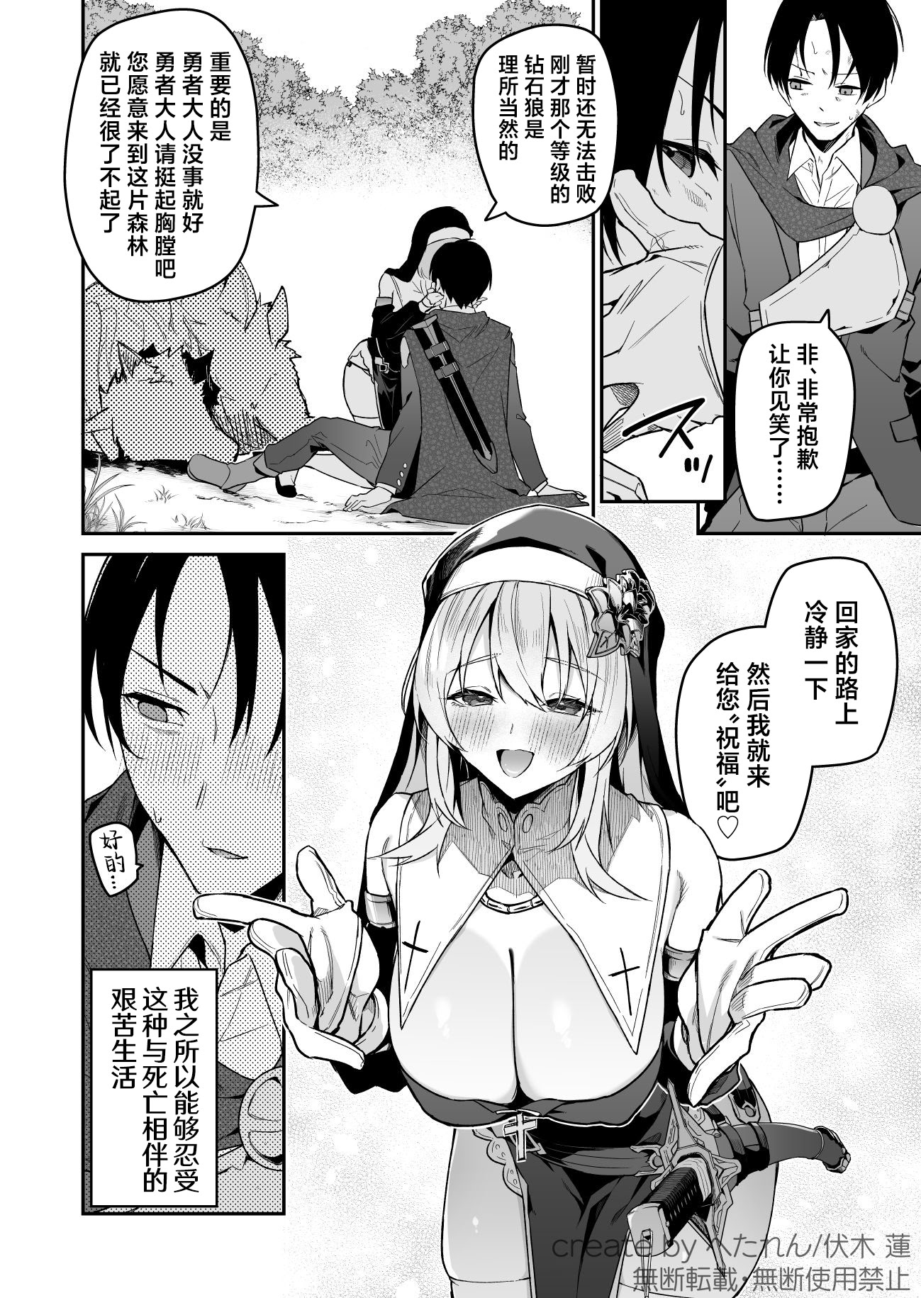 [準特注くろますく (へたれん)] 勇者レベルアップでシスターから祝福をII｜勇者在等级提升后于修女处得到祝福2 9