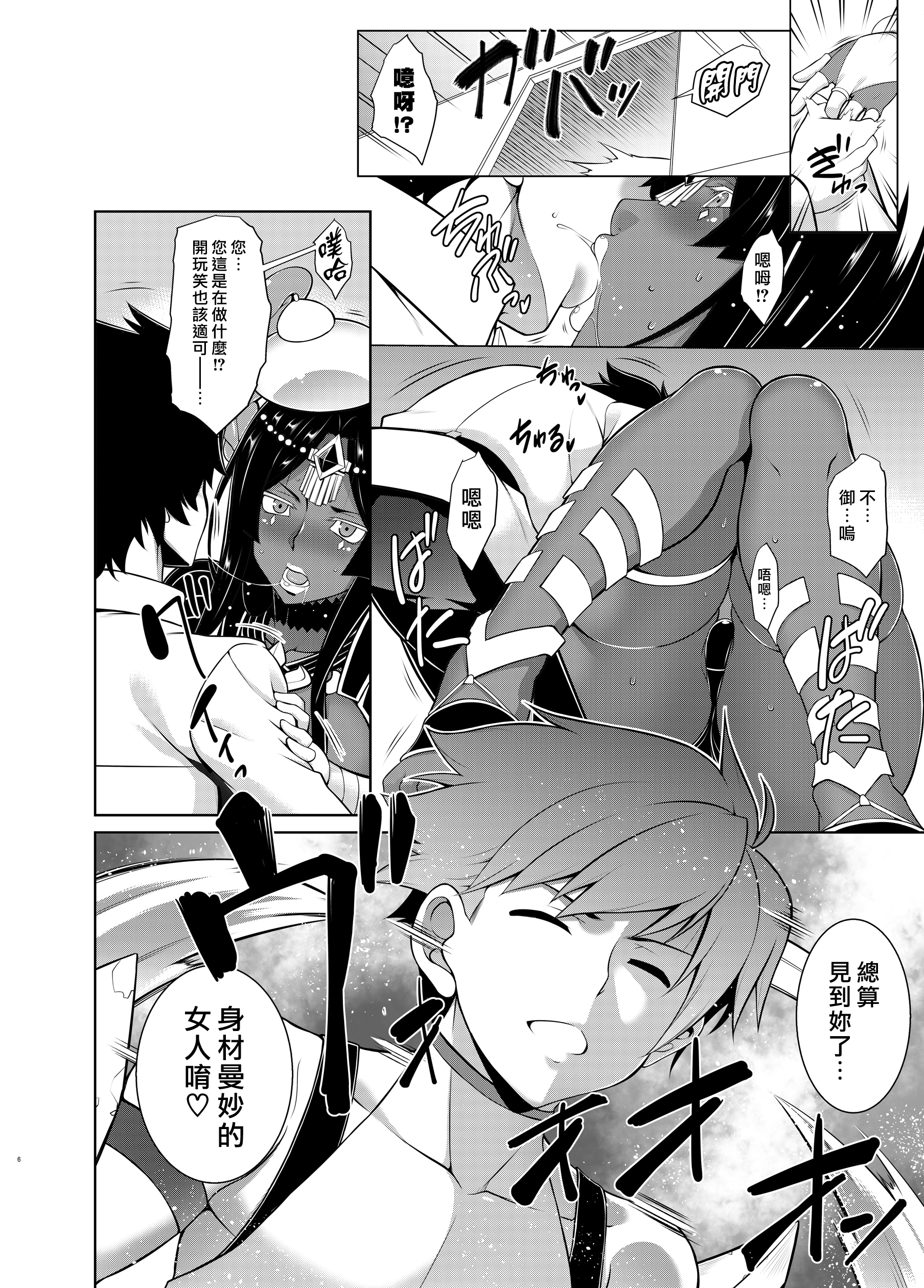 [日本漫画] (C93) [STUDIO TIAMAT (TANABE)] 千夜一夜好物語 (Fate／Grand Order) 单本,巨乳大奶,露出,大阴茎#[29P]-5