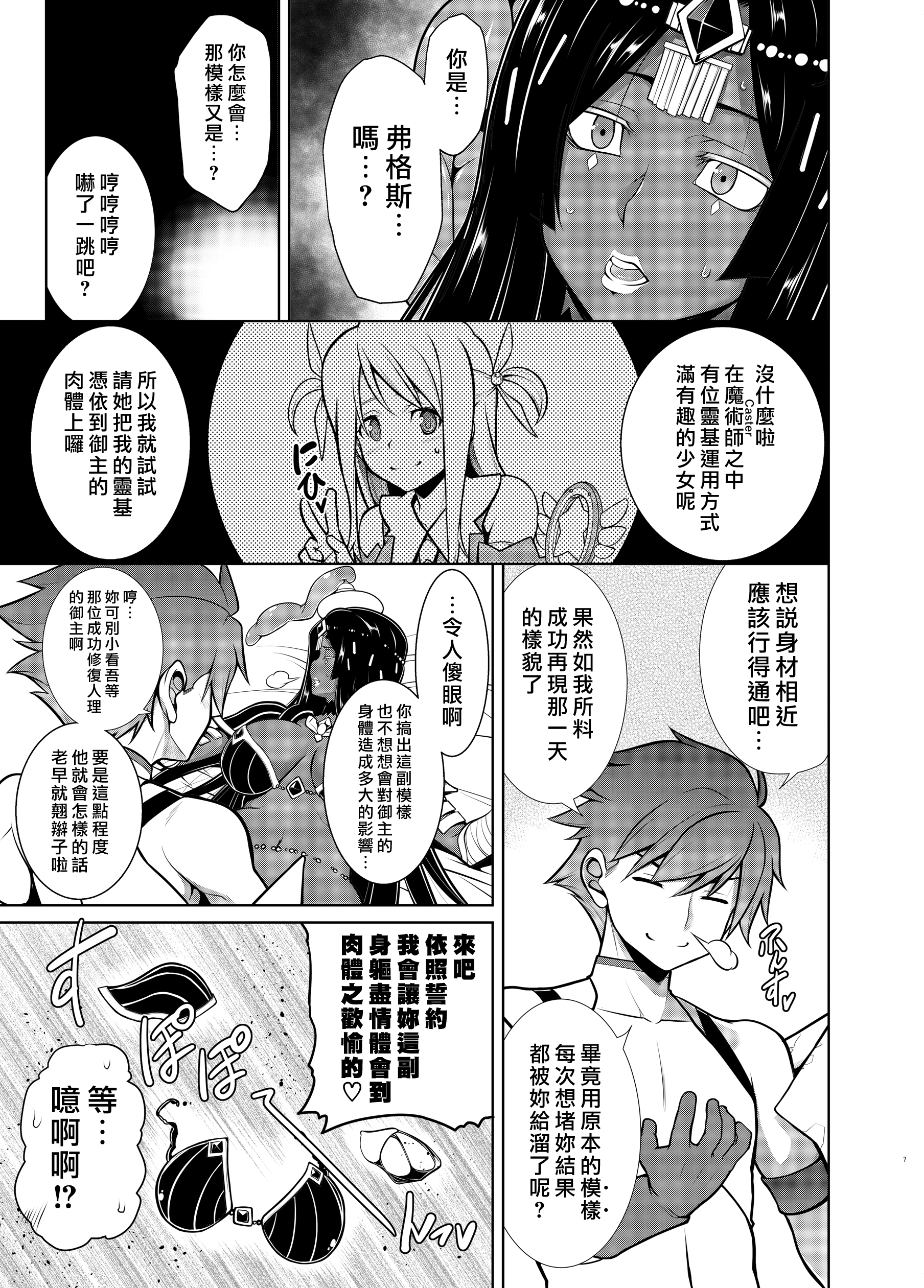 [日本漫画] (C93) [STUDIO TIAMAT (TANABE)] 千夜一夜好物語 (Fate／Grand Order) 单本,巨乳大奶,露出,大阴茎#[29P]-6