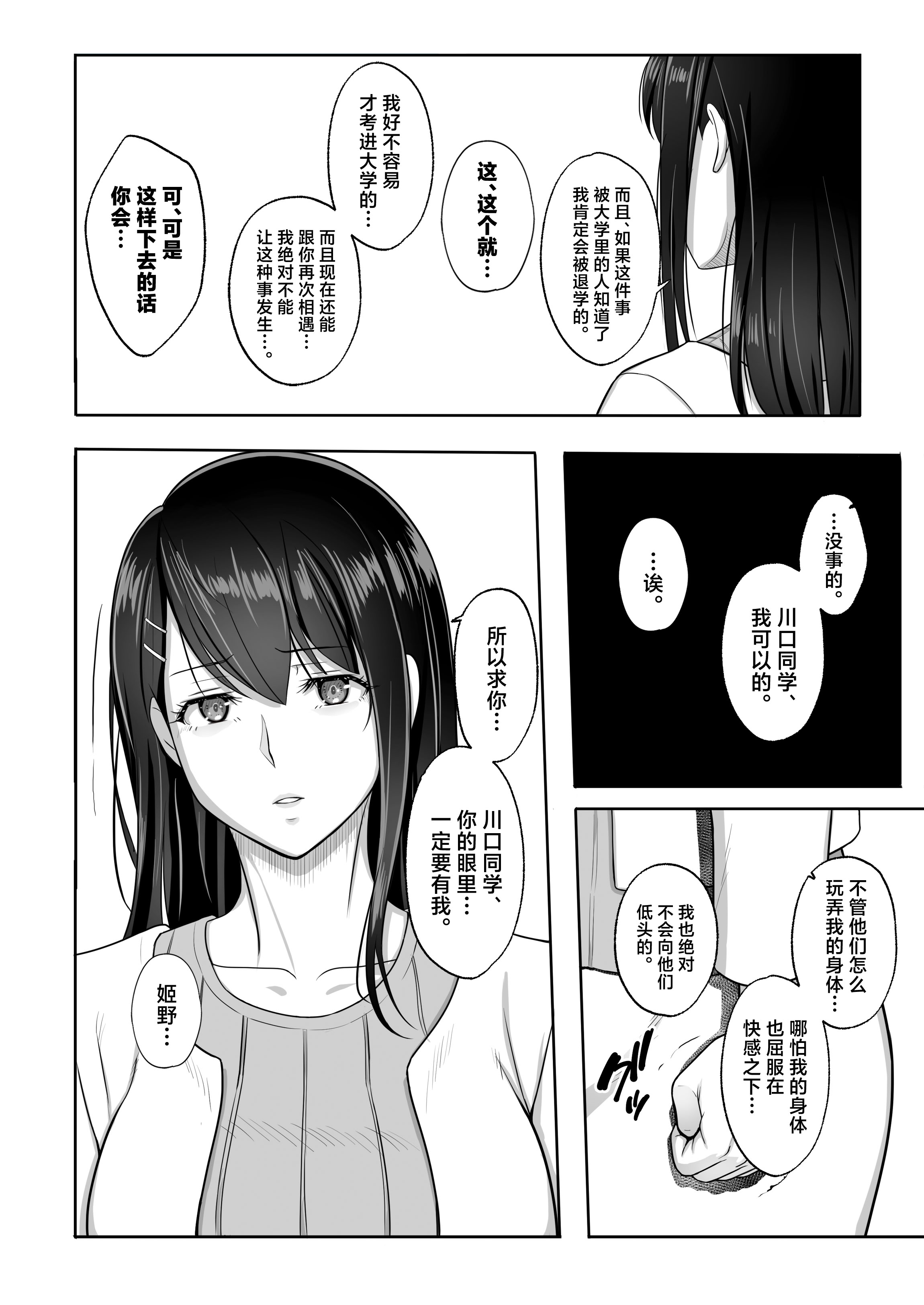 [日本漫画] [Umour] 再会した初恋は、新歓の夜に散る。 [中国翻訳] 单本,单女,群P#[35P]-26