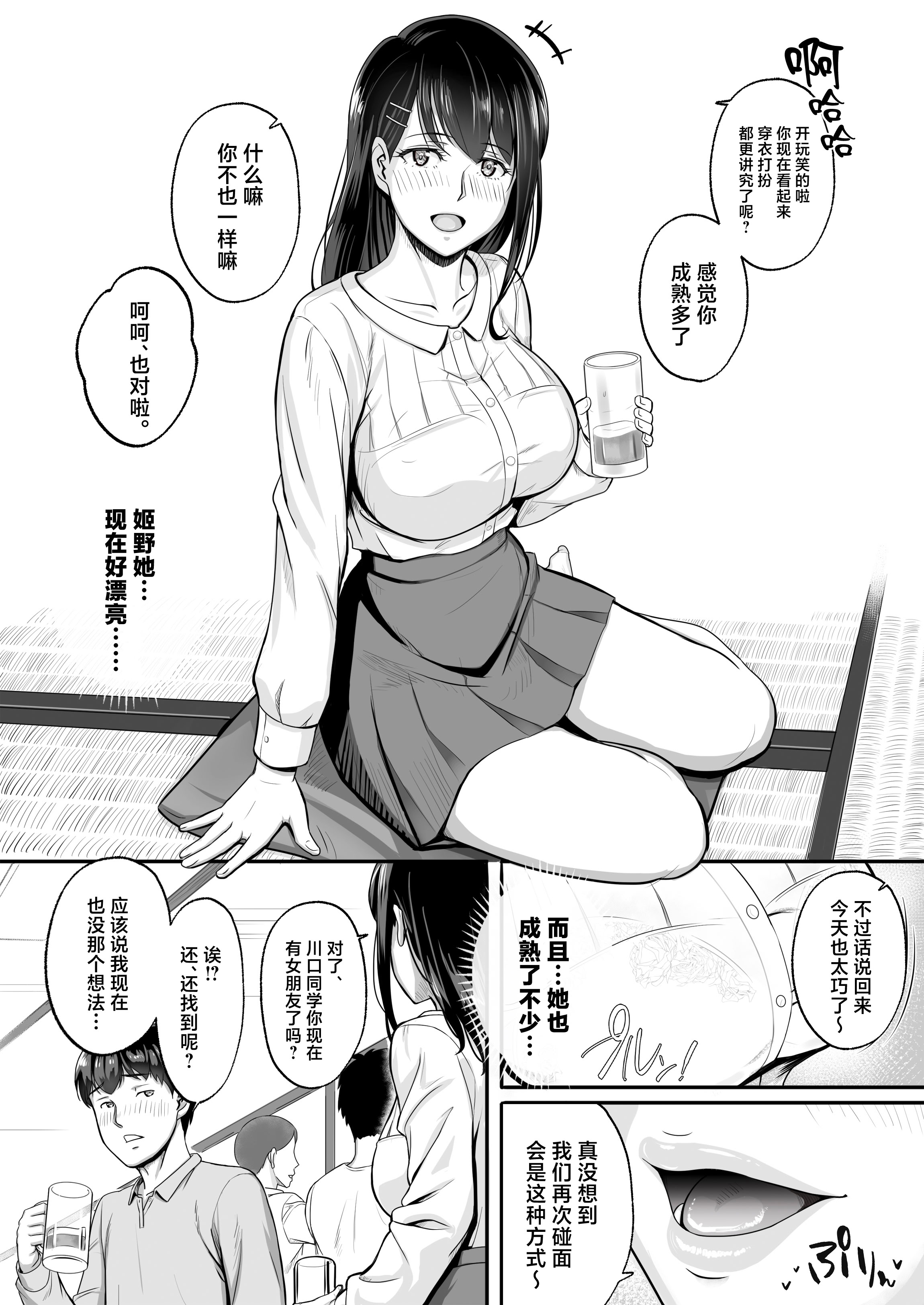 [日本漫画] [Umour] 再会した初恋は、新歓の夜に散る。 [中国翻訳] 单本,单女,群P#[35P]-3