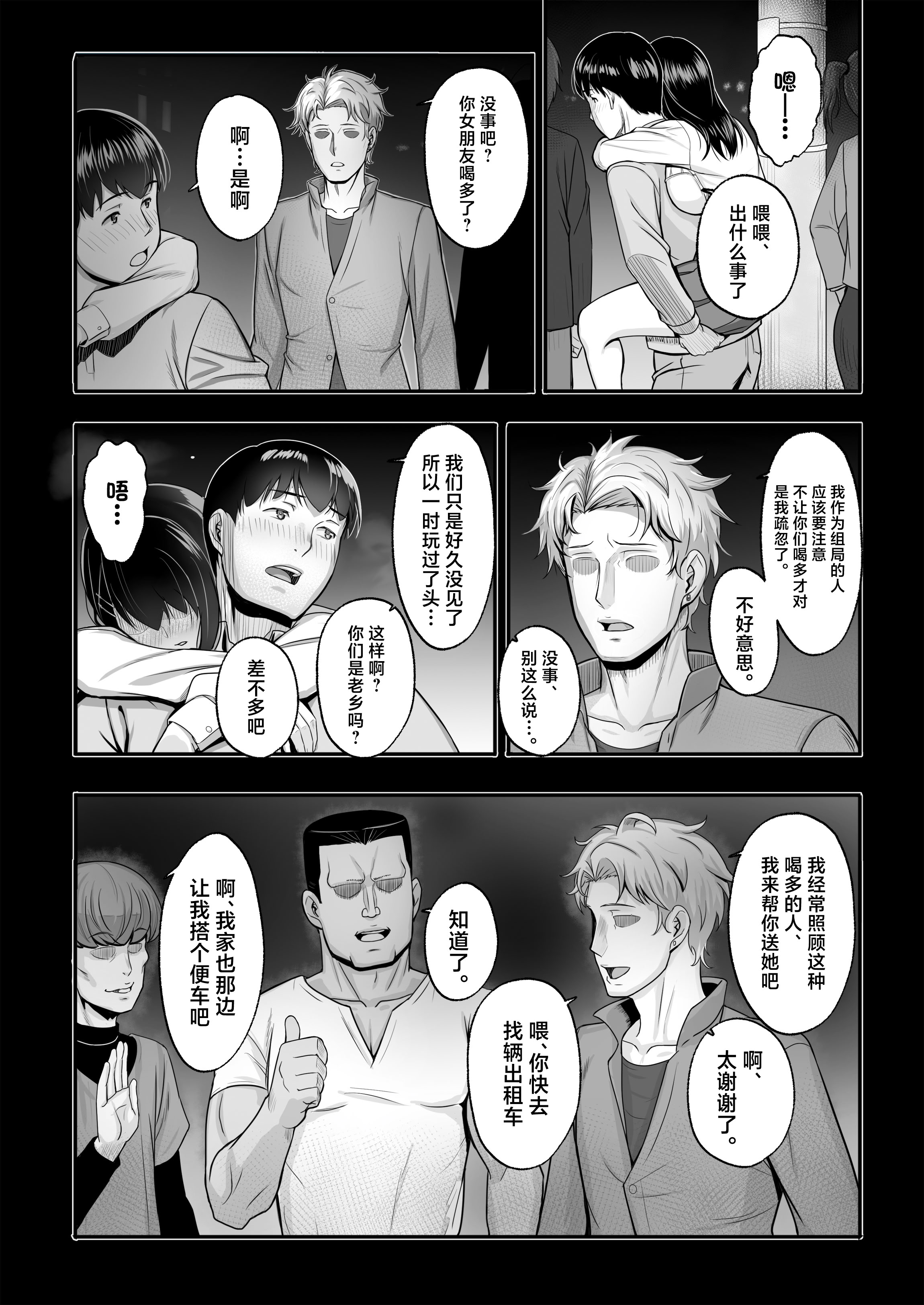 [日本漫画] [Umour] 再会した初恋は、新歓の夜に散る。 [中国翻訳] 单本,单女,群P#[35P]-5