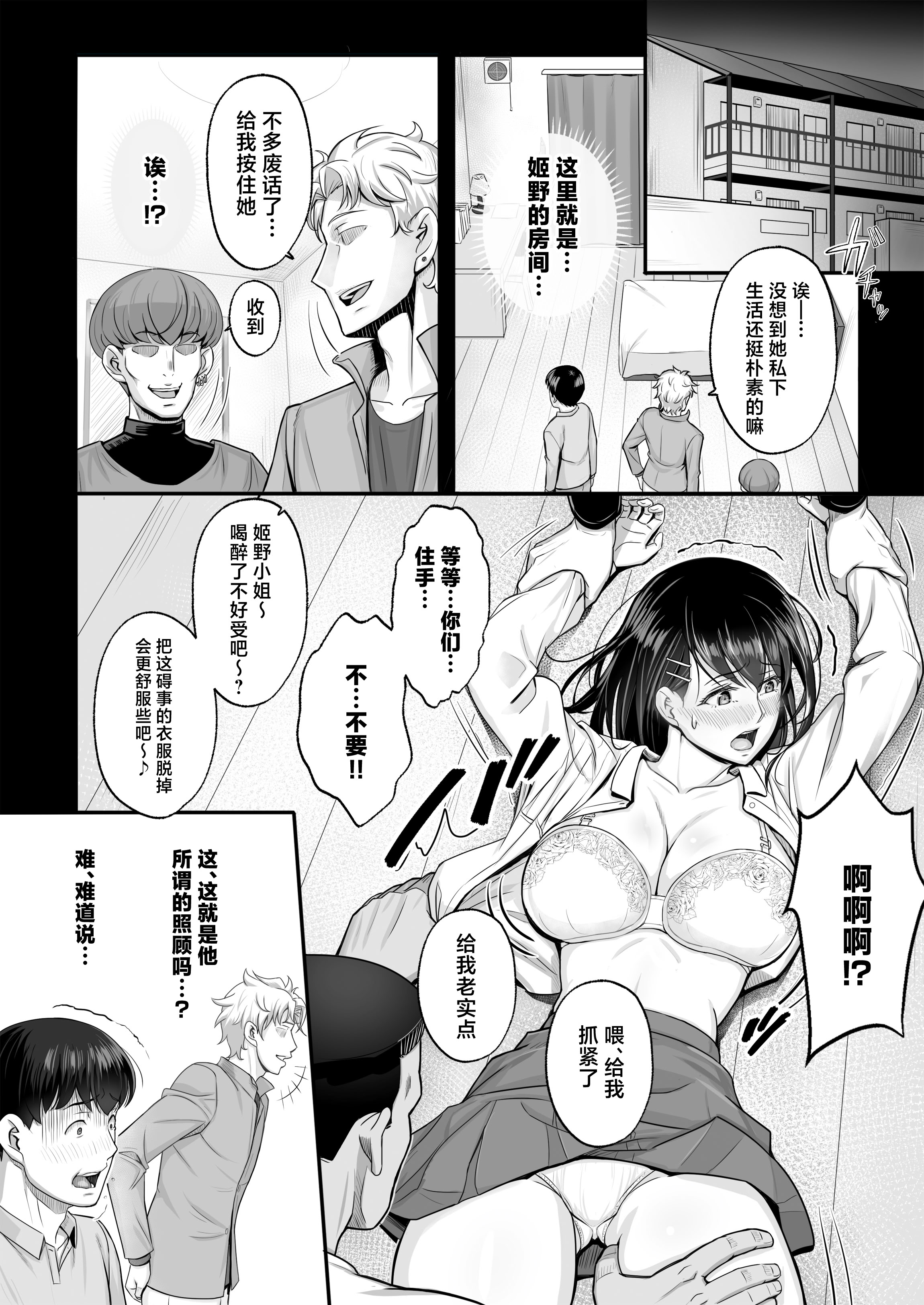 [日本漫画] [Umour] 再会した初恋は、新歓の夜に散る。 [中国翻訳] 单本,单女,群P#[35P]-6