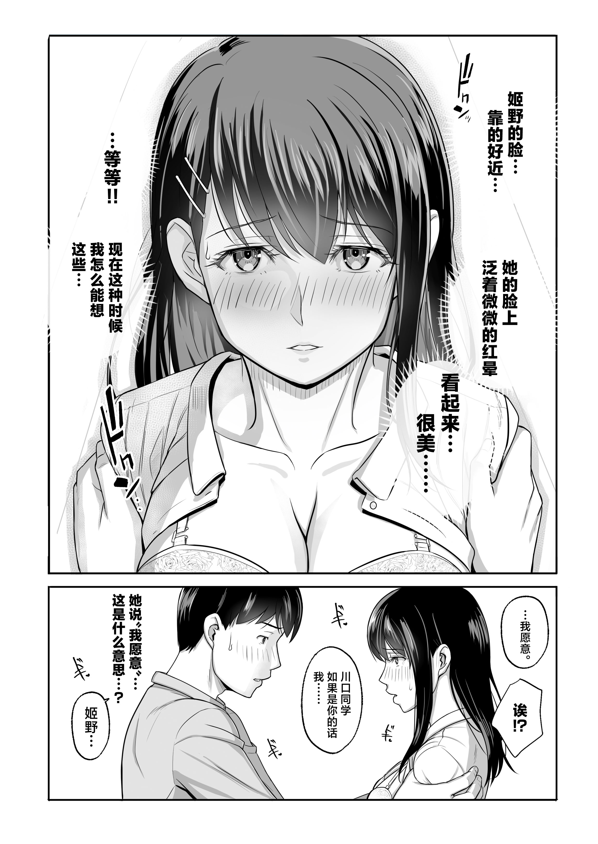 [日本漫画] [Umour] 再会した初恋は、新歓の夜に散る。 [中国翻訳] 单本,单女,群P#[35P]-9