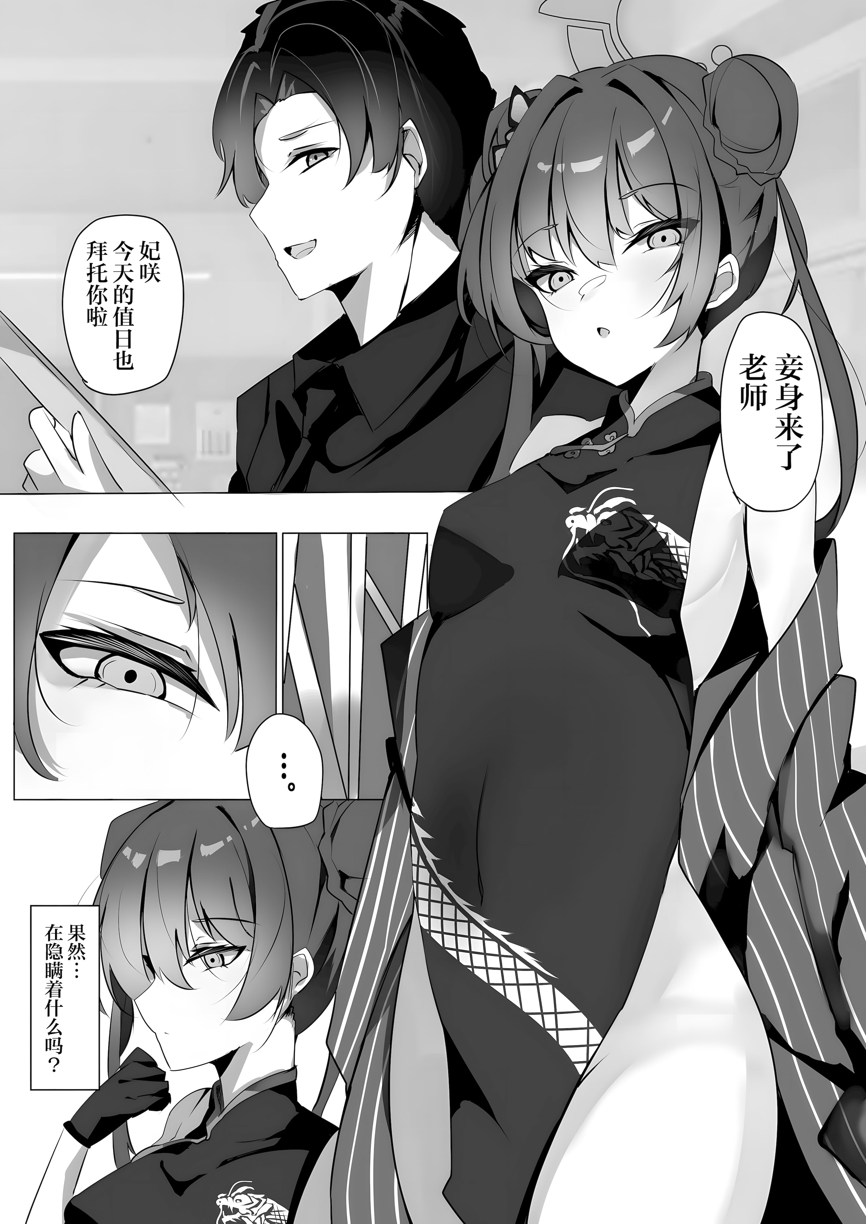 [日本漫画] (C106) [espresso (無糖まめ)] 檻の中の青い鳥 (ブルーアーカイブ)｜囚于樊笼的青鸟 单本,萝莉,单女#[20P]-3