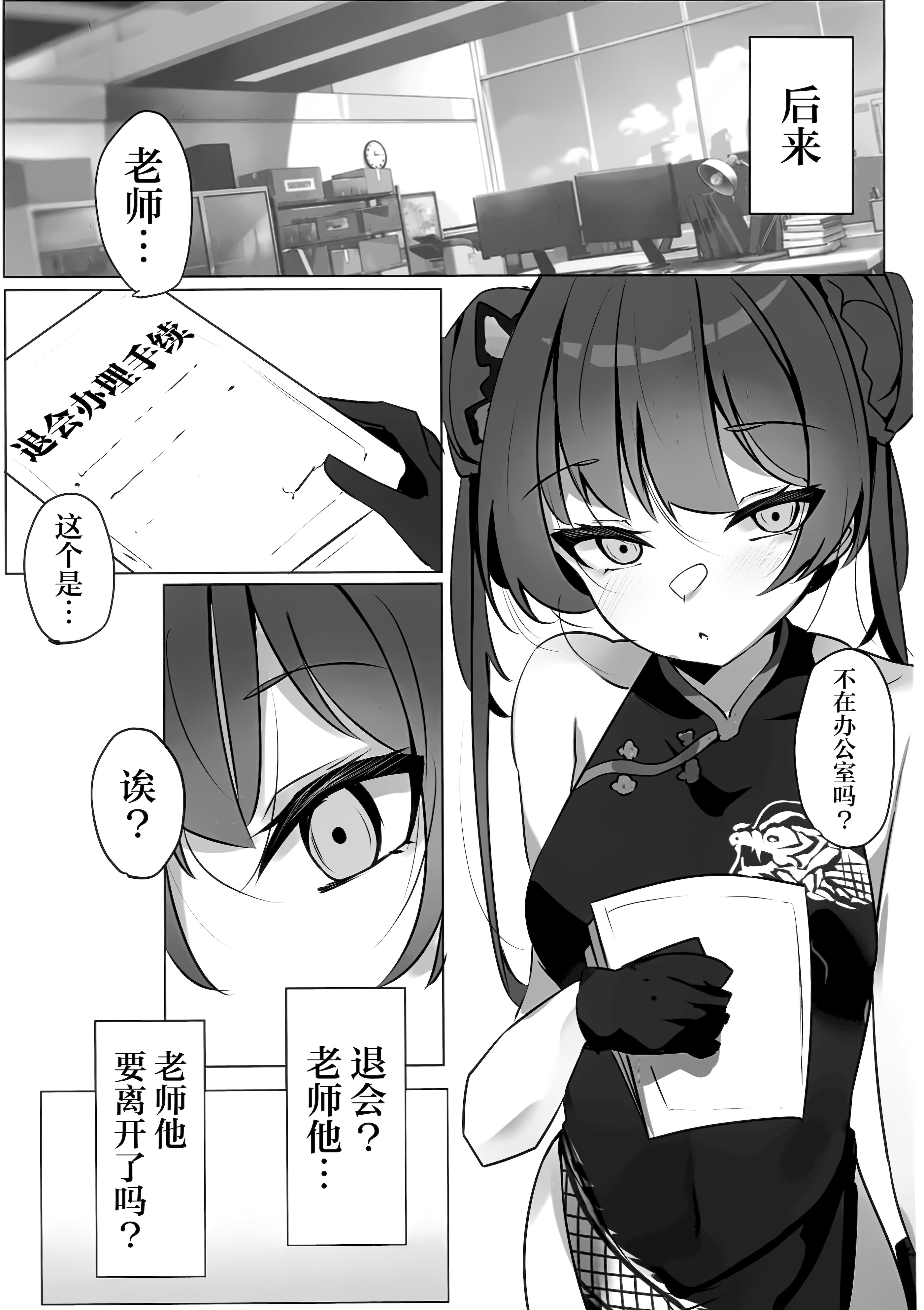 [日本漫画] (C106) [espresso (無糖まめ)] 檻の中の青い鳥 (ブルーアーカイブ)｜囚于樊笼的青鸟 单本,萝莉,单女#[20P]-4