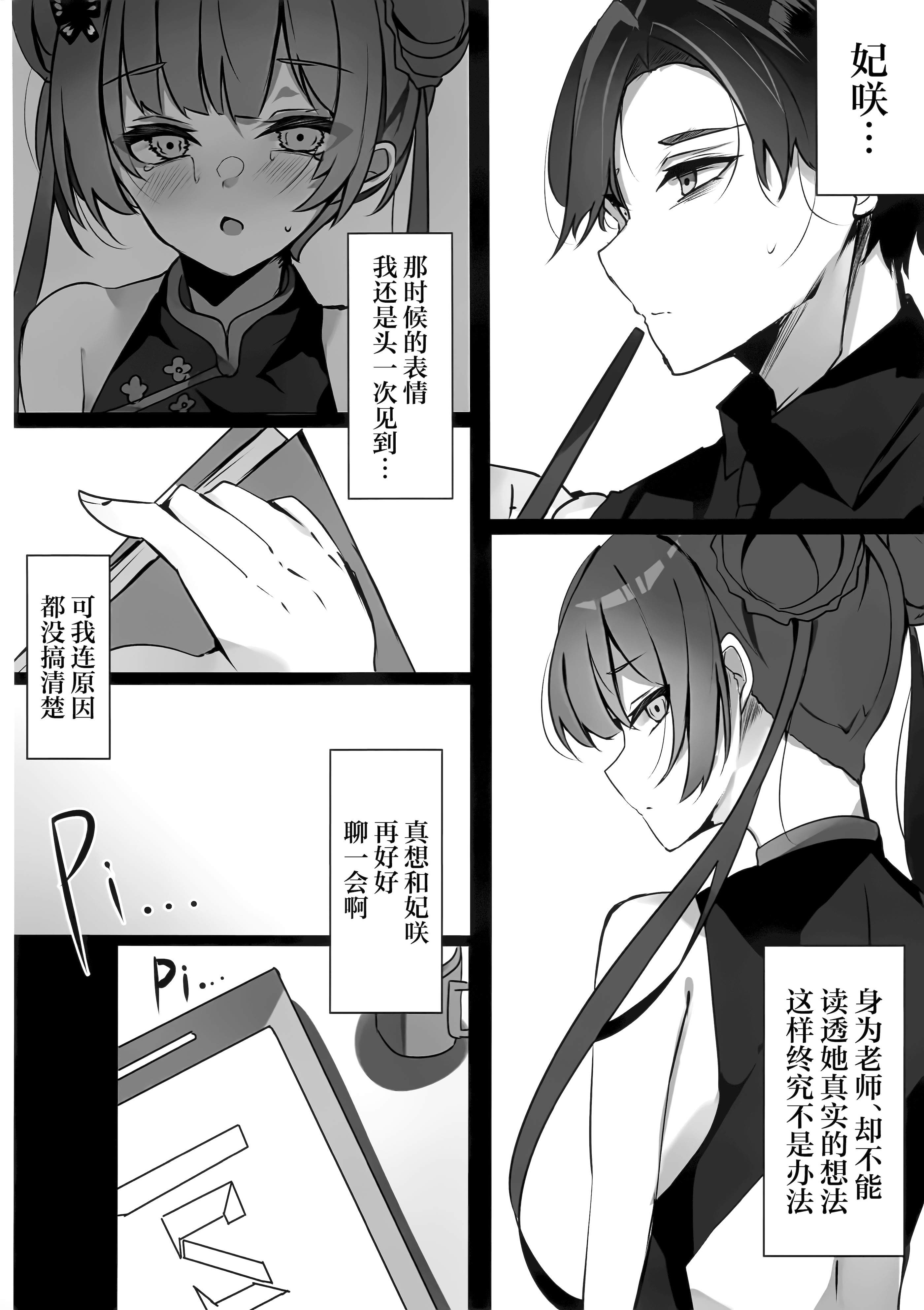 [日本漫画] (C106) [espresso (無糖まめ)] 檻の中の青い鳥 (ブルーアーカイブ)｜囚于樊笼的青鸟 单本,萝莉,单女#[20P]-7