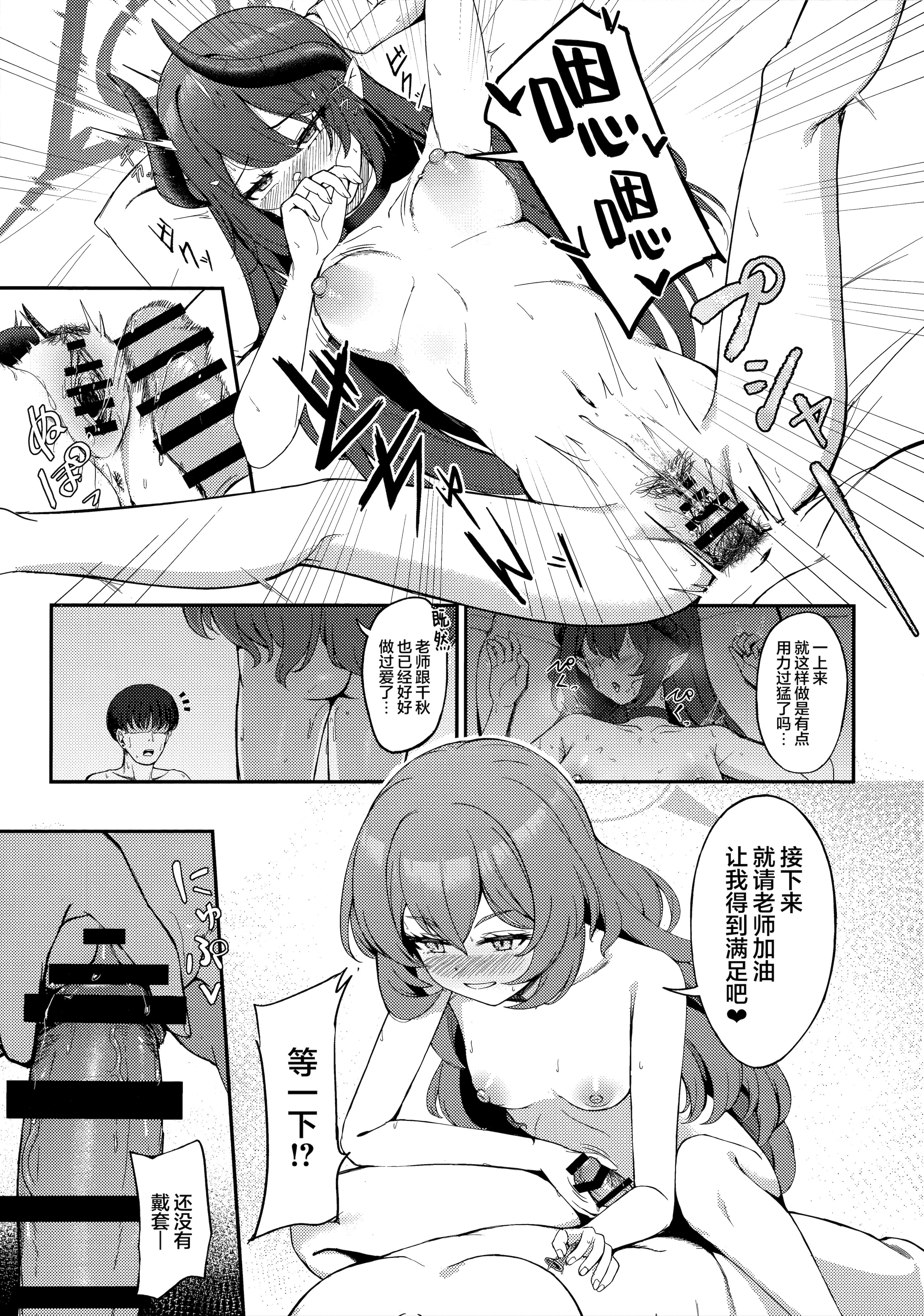 [日本漫画] (C106) [カオス距離 (慧瀬。)] pandemoier (ブルーアーカイブ) 单本,巨乳大奶,青年,衣领#[20P]-14