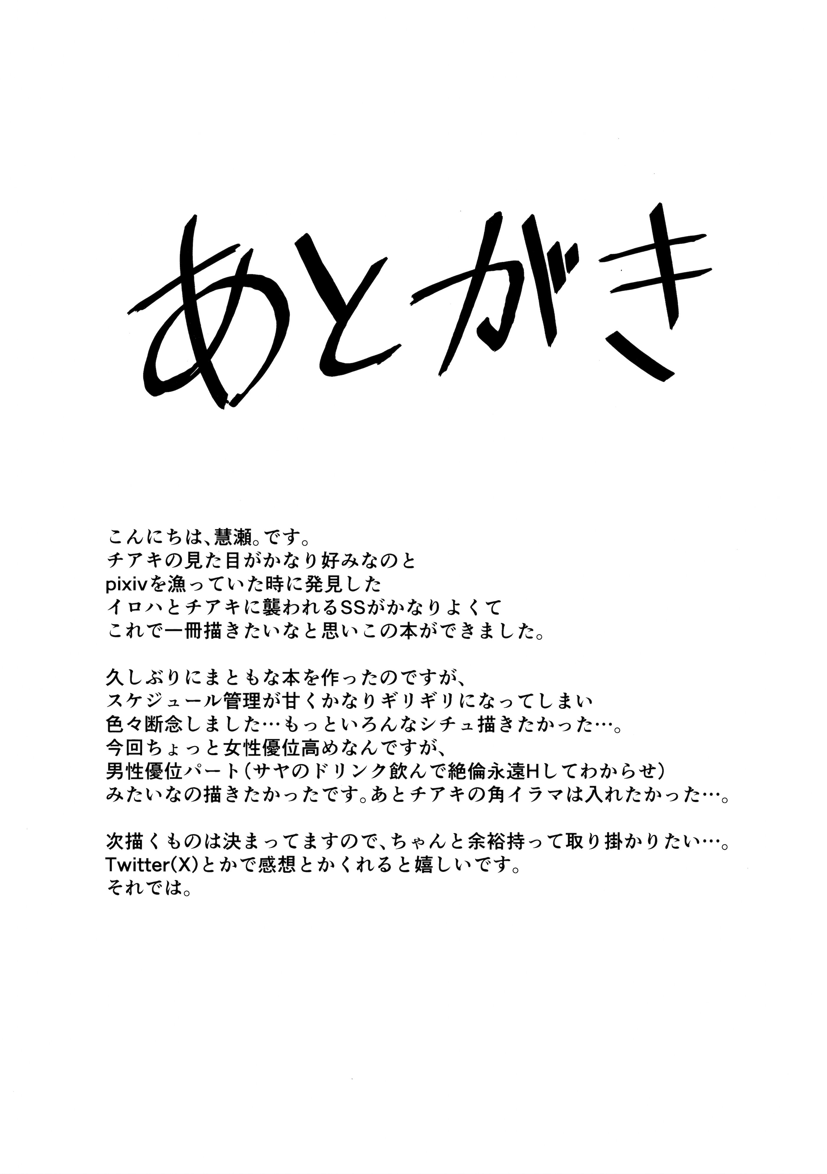 [日本漫画] (C106) [カオス距離 (慧瀬。)] pandemoier (ブルーアーカイブ) 单本,巨乳大奶,青年,衣领#[20P]-20