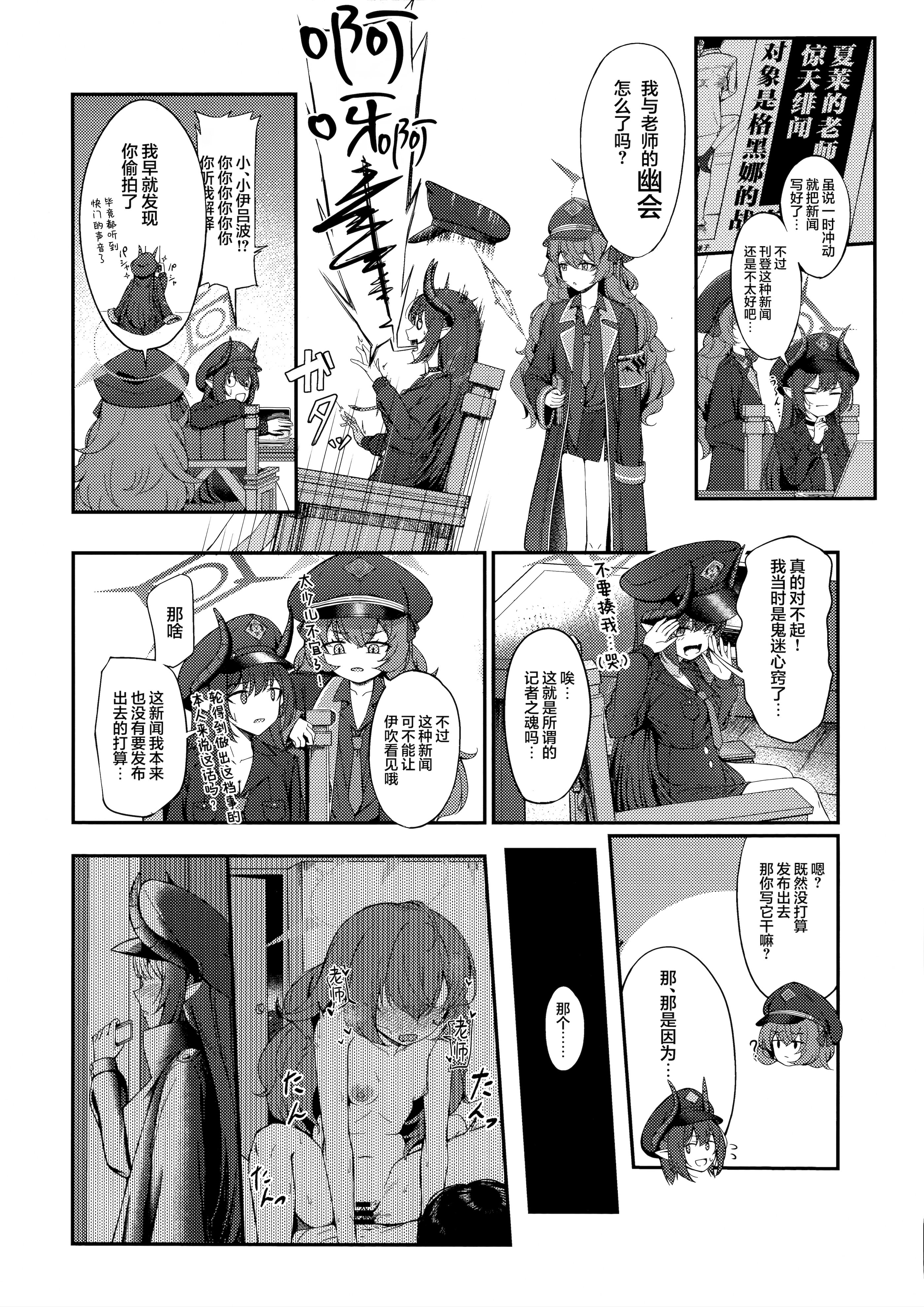 [日本漫画] (C106) [カオス距離 (慧瀬。)] pandemoier (ブルーアーカイブ) 单本,巨乳大奶,青年,衣领#[20P]-3