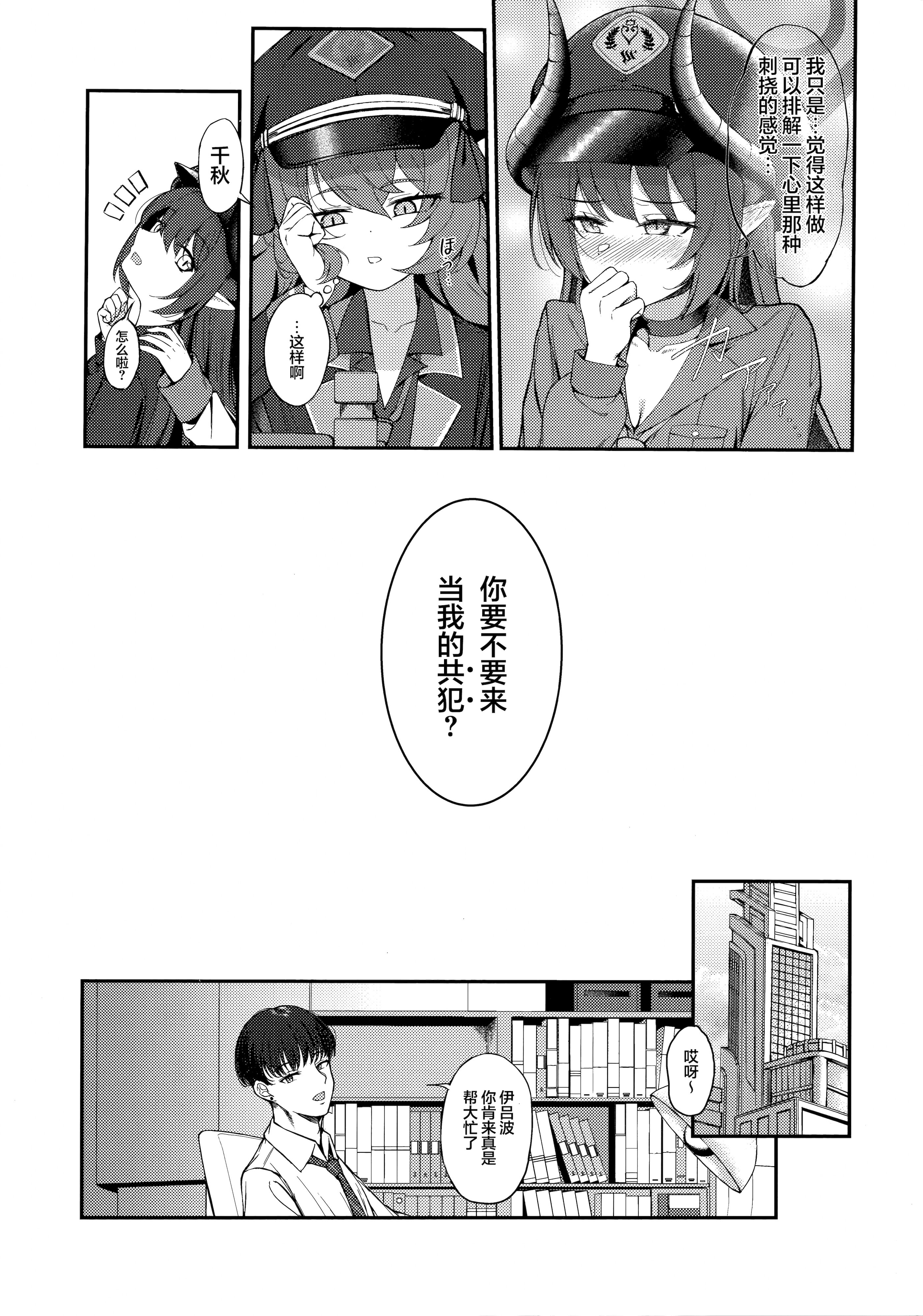 [日本漫画] (C106) [カオス距離 (慧瀬。)] pandemoier (ブルーアーカイブ) 单本,巨乳大奶,青年,衣领#[20P]-4