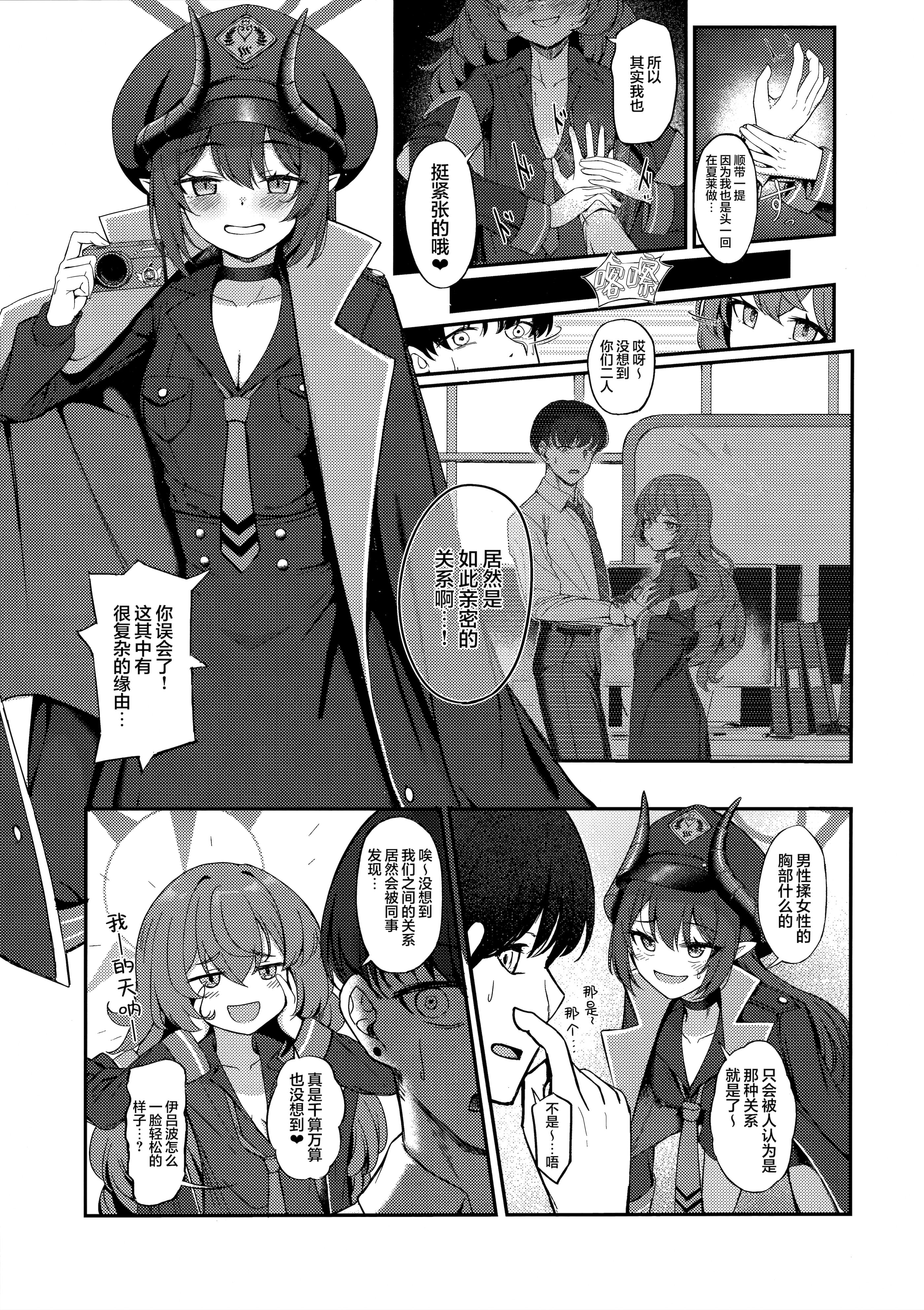 [日本漫画] (C106) [カオス距離 (慧瀬。)] pandemoier (ブルーアーカイブ) 单本,巨乳大奶,青年,衣领#[20P]-6
