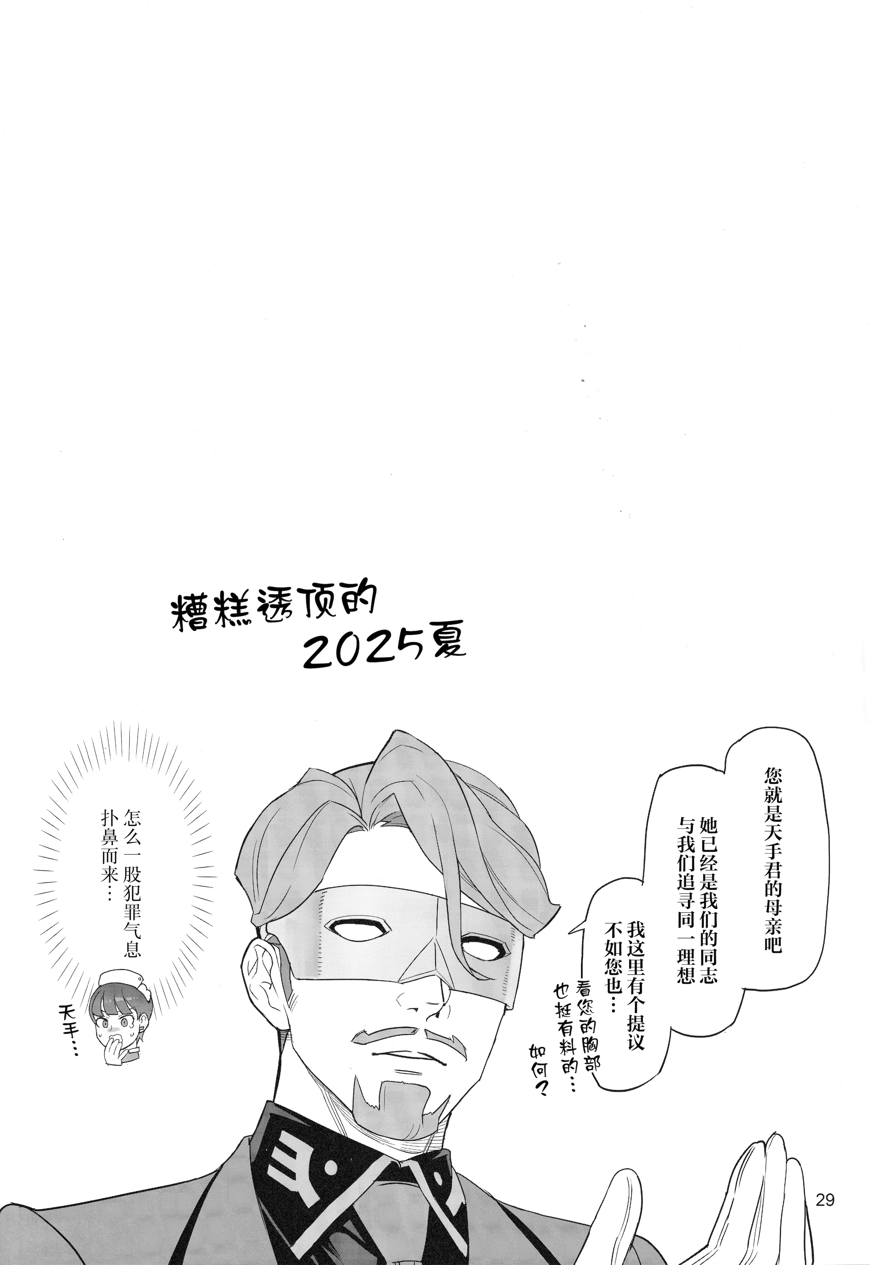 [日本漫画] (C106) [Digital Accel Works (INAZUMA)] Gの館 (機動戦士GundamGQuuuuuuX) [中国翻訳] 单本,女仆,巨乳大奶,卖淫,群P#[30P]-28