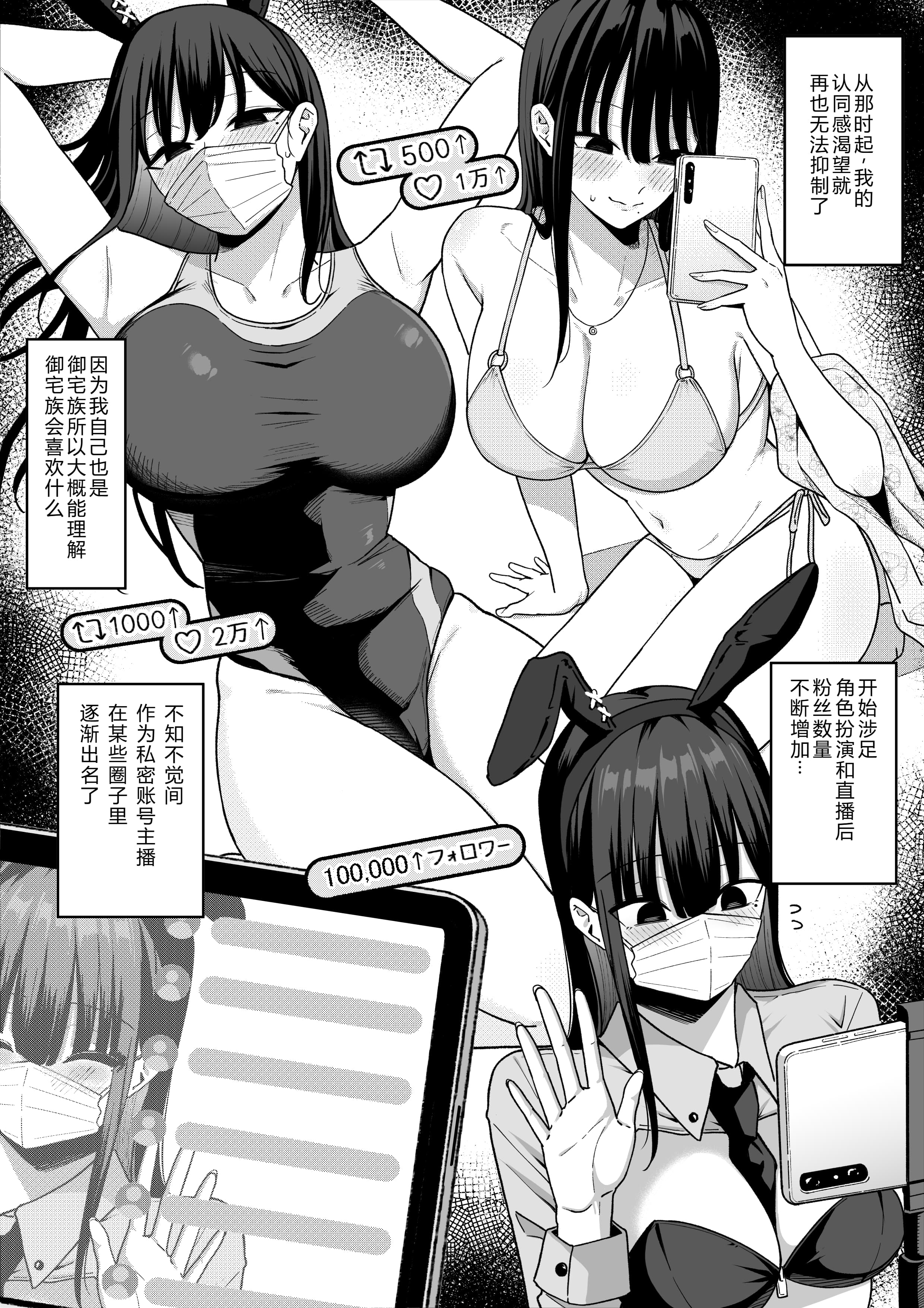 [日本漫画] [しらすどん] あのとき振ってしまった元陰キャの女友達が裏垢配信者になった理由。 单本,巨乳大奶,单女,女学生制服,兔女郎,群P#[50P]-10