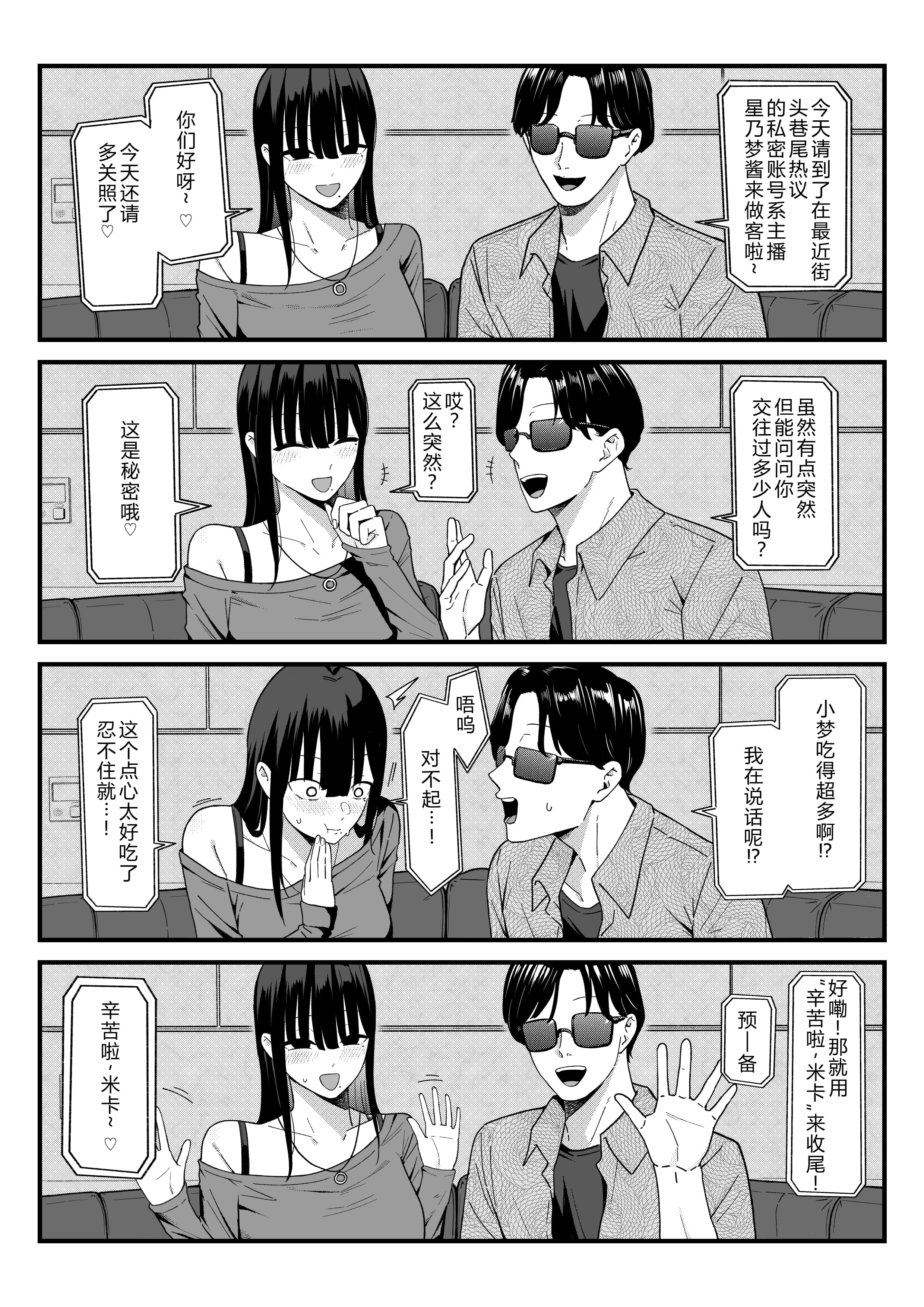 [日本漫画] [しらすどん] あのとき振ってしまった元陰キャの女友達が裏垢配信者になった理由。 单本,巨乳大奶,单女,女学生制服,兔女郎,群P#[50P]-12
