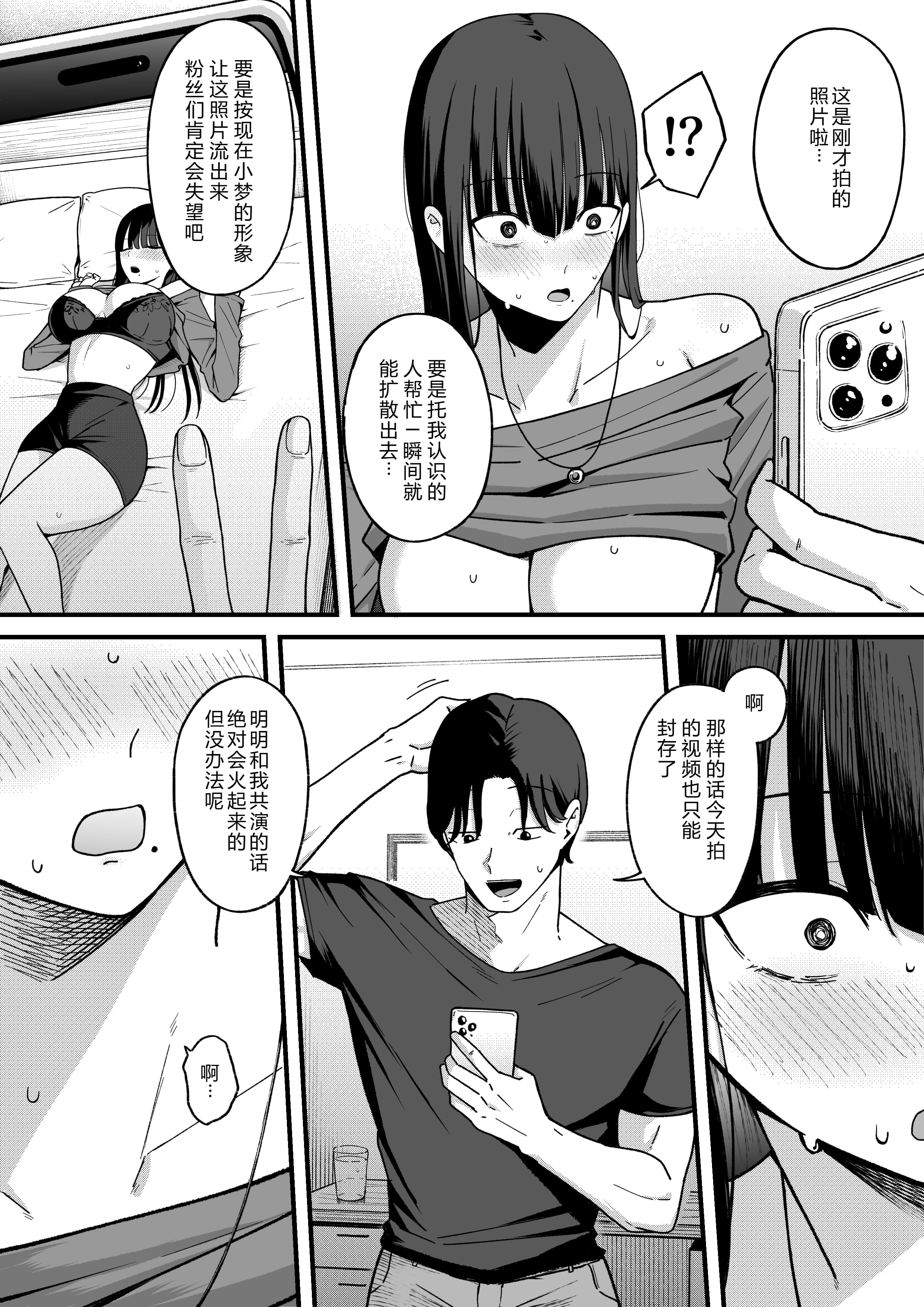 [日本漫画] [しらすどん] あのとき振ってしまった元陰キャの女友達が裏垢配信者になった理由。 单本,巨乳大奶,单女,女学生制服,兔女郎,群P#[50P]-21