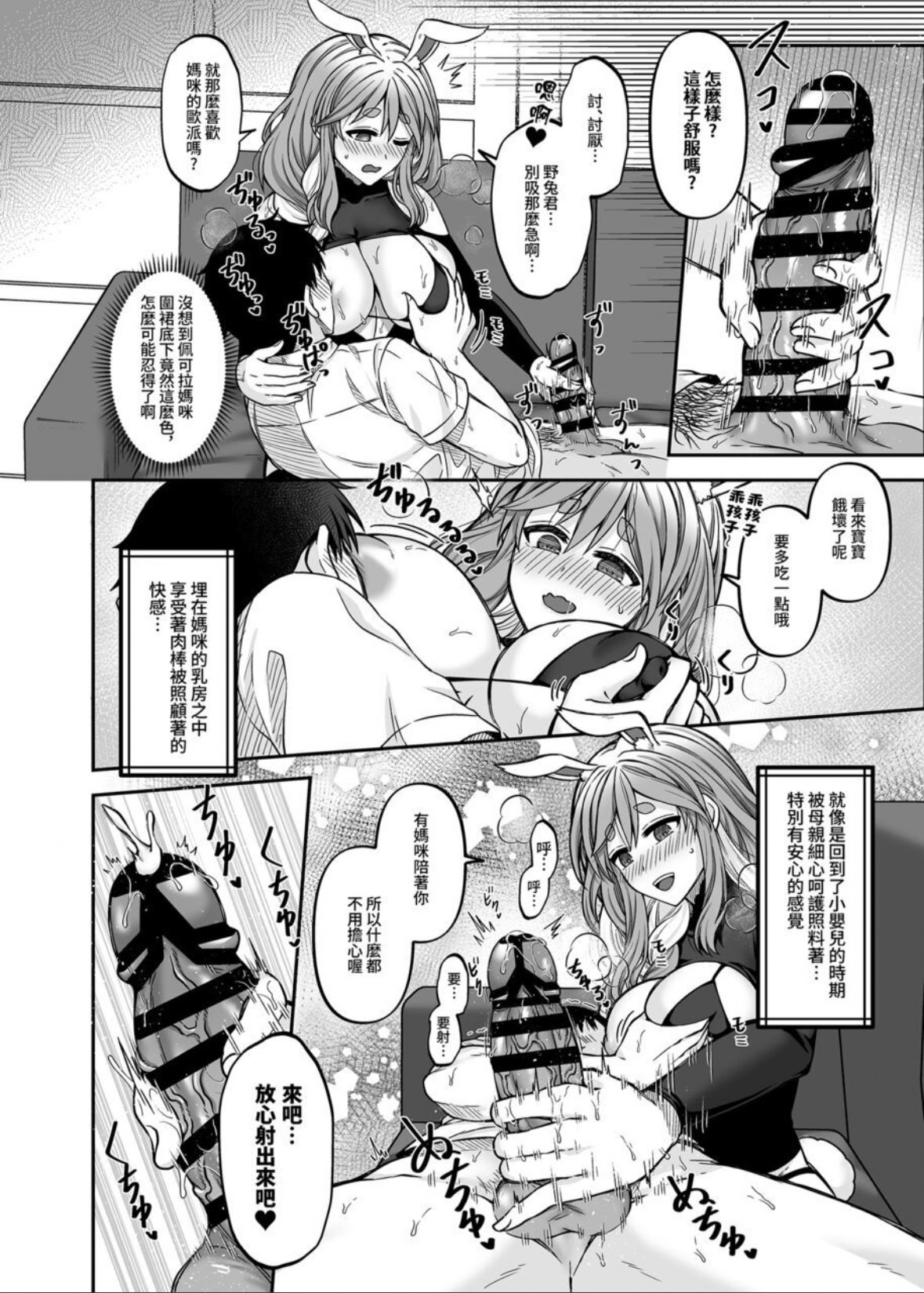 [日本漫画] [廢人生活 (萊伊小雷)] ぺこらマミーにたっぷり甘えたい! (ぺこらママ、兎田ぺこら)｜想對佩可拉媽咪好好撒嬌 [中国語] [DL版] 单本,高潮潮吹,熟女人妻,巨乳大奶,丝袜#[29P]-7