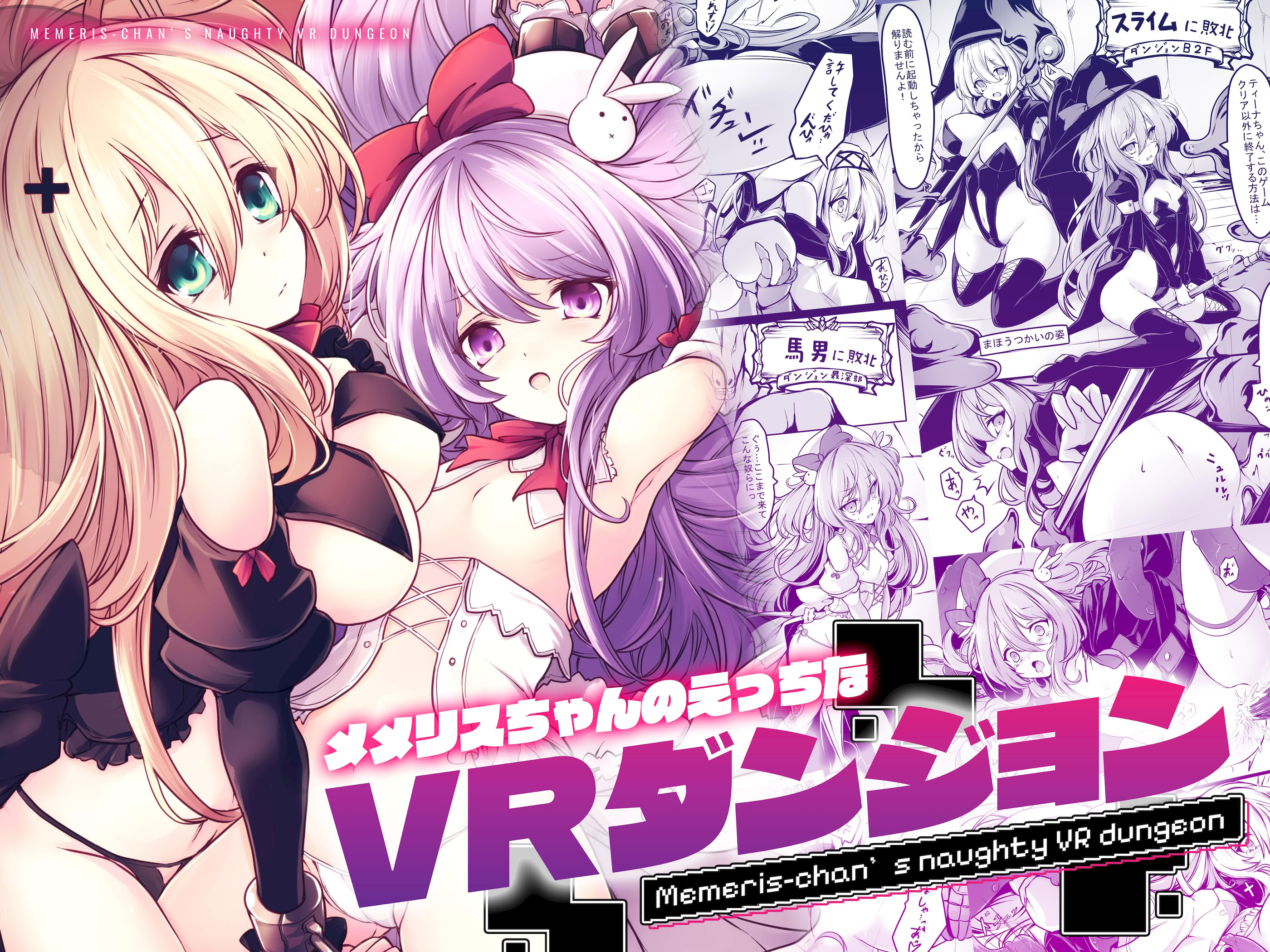 [日本漫画] [メメリスチャンネル (hisui)] メメリスちゃんのえっちなVRダンジョン｜梅梅莉丝酱的色情VR地下城 [砂糖菓子] [DL版] 单本,巨乳大奶#[30P]-1