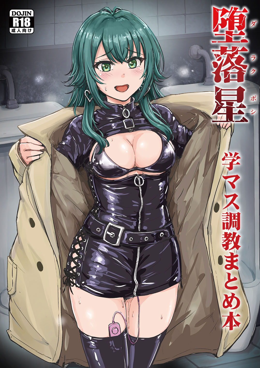 [みりおんらぶ (夜与)] 堕落星 学マス調教まとめ本 (学園アイドルマスター) 1