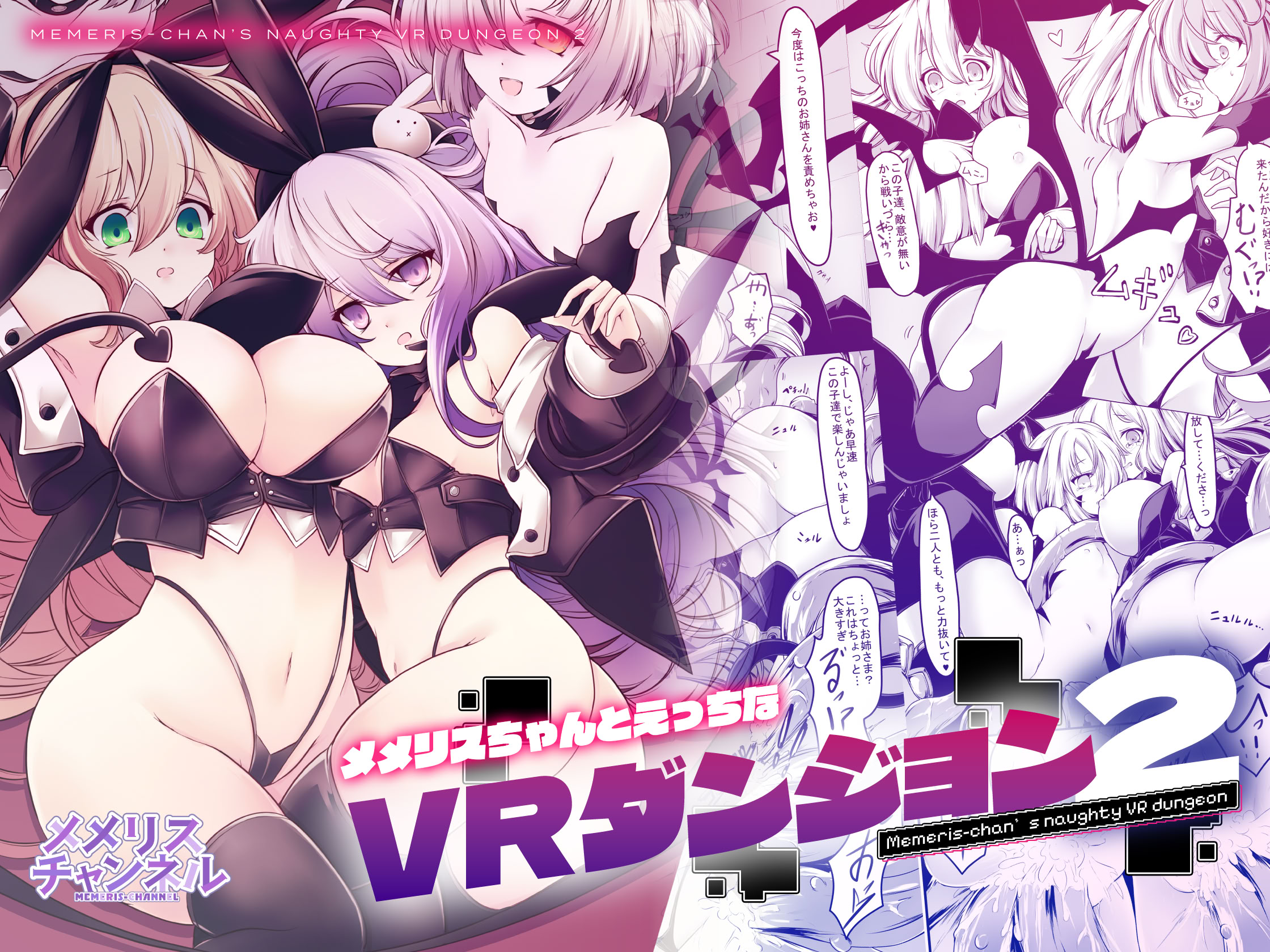 [日本漫画] [メメリスチャンネル (hisui)] メメリスちゃんのえっちなVRダンジョン 2 单本,萝莉,调教,内射中出,丝袜#[28P]-1