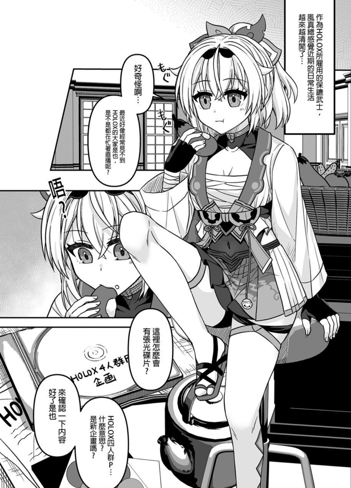 [日本漫画] [廢人生活 (萊伊小雷)] HOLOX秘密結社経営のすすめ5 (風真いろは)｜HOLOX祕密結社經營指南5 [中国語] [DL版] 单本,高潮潮吹,巨乳大奶,单女,单男,丝袜#[27P]-3