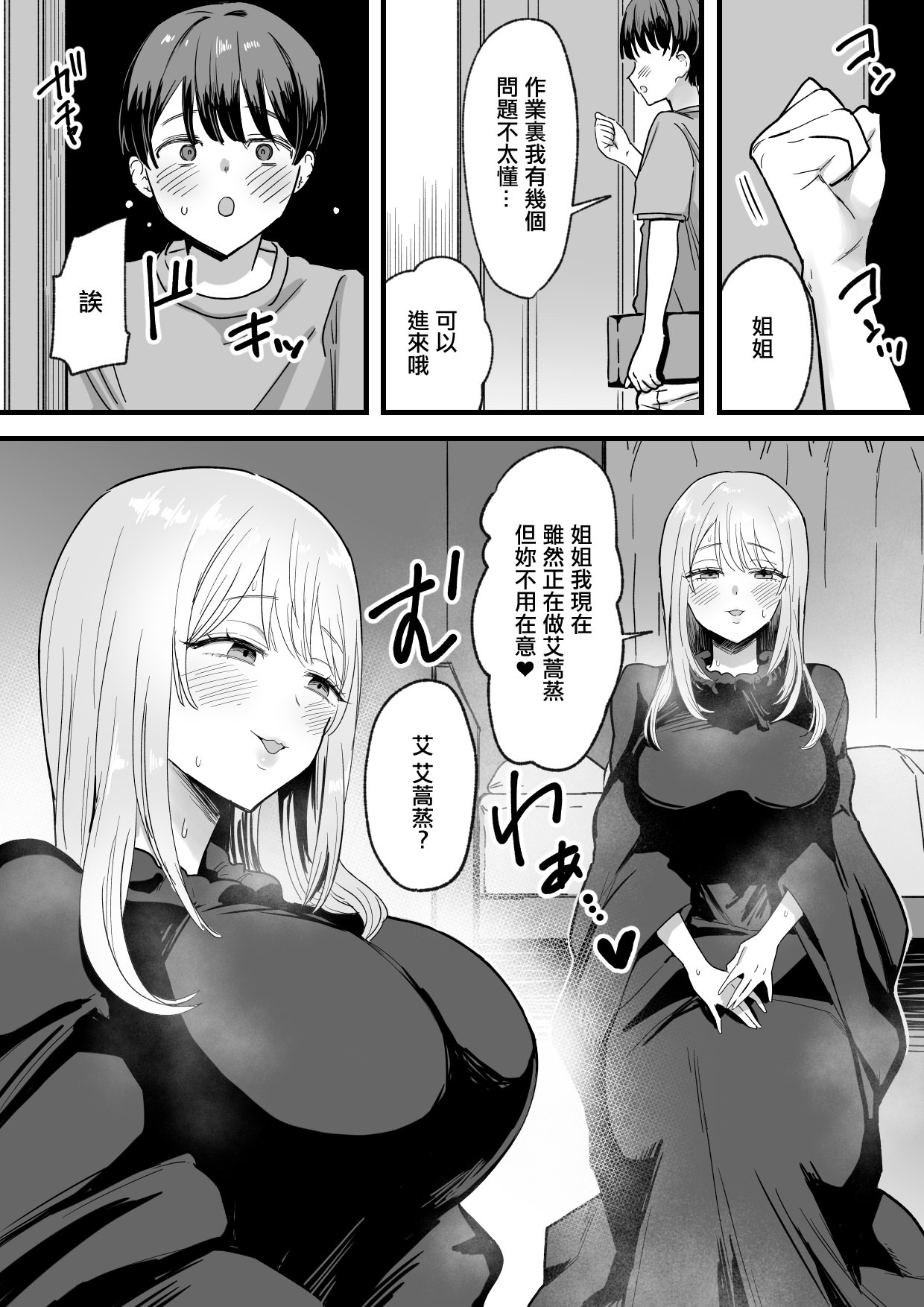 [日本漫画] [天使のわっか] 温活お姉ちゃんのあったかぬるぬるおまんこに好きなだけ中出しする僕｜可以對著溫和姐姐的暖洋洋濕潤小穴隨意内射的我 单本,巨乳大奶,露出,大阴茎#[15P]-1